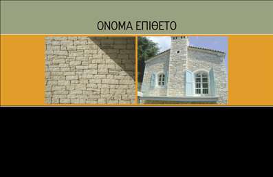 Επαγγελματική κάρτα για Τζάκια Πλάκες ΕπενδύσειςΑνακαλύψτε την ιδανική επαγγελματική κάρτα για τον τομέα σας, σχεδιασμένη με όραμα και φινέτσα. Το εντυπωσιακό γεωμετρικό σχέδιο αποπνέει δυναμισμό, ενώ η χρήση ζωντανών χρωμάτων, όπως το έγχρωμο γκρι και το ελαφρύ μπεζ, προσδίδει μια αίσθηση χαλάρωσης και ζεστασιάς, απόλυτα ταιριαστή με τη φιλοσοφία των τζακιών και των επενδύσεων.Η διάταξη των στοιχείων είναι καθαρή και ευανάγνωστη, με επαγγελματική γραμματοσειρά που διασφαλίζει την αξιοπιστία και την επαγγελματικότητα στις επικοινωνίες. Το background είναι υποτυπώδες, ώστε να μην αποσπά την προσοχή από τις βασικές πληροφορίες.Αυτό το σχέδιο αντανακλά την υψηλή ποιότητα και την αξιοπιστία που χαρακτηρίζουν το επάγγελμα σας, κάνοντάς το όχι μόνο οπτικά ελκυστικό αλλά και απολύτως λειτουργικό. Η επαγγελματική κάρτα επιτρέπει την εύκολη καταχώριση στοιχείων, όπως το όνομά σας, το τηλέφωνο επικοινωνίας και το λογότυπό σας, εξασφαλίζοντας ότι κάθε πιθανός πελάτης θα σας έχει στο χέρι του.Επιπλέον, αυτό το template προσφέρει τη δυνατότητα για προβολή των υπηρεσιών ή προϊόντων σας, δίνοντας έμφαση στις προνομιακές σας προσφορές.Με αυτή την κάρτα, θα ξεχωρίσετε σε κάθε επαγγελματική συνάντηση και θα δημιουργήσετε μια θετική εντύπωση που θα μείνει αξέχαστη.Μπορείτε να κάνετε όποιες αλλαγές θέλετε μέσω του online σχεδιαστικού εργαλείου.