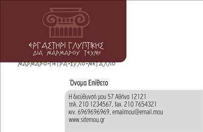 Επαγγελματική κάρτα για ΤζάκιαΑναδείξτε την επιχείρησή σας με αυτή την εντυπωσιακή επαγγελματική κάρτα που σχεδιάστηκε ειδικά για τις υπηρεσίες τζακιών και τις πλάκες επενδύσεων. Το συνολικό σχέδιο είναι κομψό και σύγχρονο, με απαλά και ζεστά χρώματα που δημιουργούν μια φιλόξενη ατμόσφαιρα. Η διάταξη είναι προσεκτικά σχεδιασμένη ώστε να καθοδηγεί το μάτι, με μια συνδυαστική χρήση γραμματοσειρών που ενισχύει την αναγνωσιμότητα και την αισθητική.Η κάρτα αυτή αντανακλά επαγγελματισμό και αξιοπιστία, κάτι που είναι κρίσιμο για τους επαγγελματίες στον τομέα των τζακιών και των επενδύσεων. Οι καθαρές γραμμές και τα απαιτητικά background στοιχεία υπογραμμίζουν την ποιότητα των υπηρεσιών σας, δίνοντας μια αίσθηση σοβαρότητας και ασφάλειας στους πελάτες σας.Η δυνατότητα προσθήκης στοιχείων, όπως όνομα, τηλέφωνο και λογότυπο, καθιστά αυτή την επαγγελματική κάρτα ιδανική για προσαρμογή στις ανάγκες σας. Επιπλέον, μπορείτε να ενσωματώσετε πληροφορίες σχετικά με τις υπηρεσίες ή τα προϊόντα που προσφέρετε, βοηθώντας έτσι τους πελάτες να κατανοήσουν καλύτερα τι μπορείτε να τους προσφέρετε.Η εντυπωσιακή αυτή κάρτα θα σας βοηθήσει να ξεχωρίσετε και να αφήσετε θετική εντύπωση σε κάθε επαγγελματική συνάντηση.Μπορείτε να κάνετε όποιες αλλαγές θέλετε μέσω του online σχεδιαστικού εργαλείου.