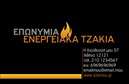 Επαγγελματική κάρτα για τζάκια και πλάκες επενδύσεωνΗ κάρτα αυτή σχεδιάστηκε για να αναδείξει την εξειδίκευσή σας στον τομέα των τζακιών και των επενδύσεων με πλάκες, συνδυάζοντας τέχνη και επαγγελματισμό. Το χρώμα της κάρτας είναι ένα κομψό συνδυασμό γήινων τόνων που εγγυάται πως θα τραβήξει την προσοχή και θα μεταφέρει την αίσθηση της ζεστασιάς και της ποιότητας.Η διάταξη είναι καθαρή και οργανωμένη, με καλαίσθητη γραμματοσειρά που διευκολύνει την ανάγνωση. Πίσω από το κείμενο ενσωματώνονται διακριτικά σχέδια που θυμίζουν αρχιτεκτονικές λεπτομέρειες σχετικών επενδύσεων, προσφέροντας μια επιπλέον ελκυστικότητα. Ο σχεδιασμός αντανακλά την αξιοπιστία και τον επαγγελματισμό του κλάδου, αποτελώντας την τέλεια επιλογή για έναν επαγγελματία που επιθυμεί να επικοινωνήσει την εξειδίκευσή του. Επίσης, οι επαγγελματικές κάρτες σας μπορούν εύκολα να προσαρμοστούν με τα προσωπικά σας στοιχεία, όπως όνομα, τηλέφωνο και λογότυπο, προσφέροντας σας τη δυνατότητα να δημιουργήσετε μία μοναδική και αναγνωρίσιμη παρουσία.Αυτή η κάρτα μπορεί να προβάλλει τις υπηρεσίες ή τα προϊόντα σας, διευκολύνοντας τους πελάτες να επικοινωνήσουν μαζί σας με ένα γρήγορο ρίξιμο ματιού. Επιτρέψτε στον εαυτό σας να ξεχωρίσει με μία κάρτα που ενσαρκώνει ποιότητα και στυλ, αφήνοντας μόνιμη θετική εντύπωση στους πελάτες σας.Μπορείτε να κάνετε όποιες αλλαγές θέλετε μέσω του online σχεδιαστικού εργαλείου.