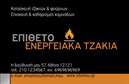 Επαγγελματική κάρτα για Τζάκια Πλάκες Επενδύσεις: Αυτή η επαγγελματική κάρτα έχει σχεδιαστεί με προσοχή και αισθητική που αναδεικνύει την τέχνη των τζακιών και των πλάκων επενδύσεων. Το σκούρο χρώμα του φόντου συνδυάζεται αρμονικά με φωτεινές λεπτομέρειες, δημιουργώντας μια ισχυρή οπτική αντίθεση που τραβάει την προσοχή. Η μοντέρνα γραμματοσειρά προσδίδει μια αίσθηση κομψότητας, ενώ οι προσεγμένες διατάξεις των στοιχείων διευκολύνουν την ανάγνωση και την κατανόηση των πληροφοριών.Η κάρτα αυτή αναδεικνύει τον επαγγελματισμό και την αξιοπιστία σας στον τομέα των τζακιών, καθώς τα σχεδιαστικά στοιχεία της αποπνέουν μία αίσθηση ποιότητας και επιτηδευμένης απλότητας. Κάθε επαγγελματική κάρτα σχεδιάζεται για να αφήνει θετική εντύπωση, εξασφαλίζοντας ότι οι πελάτες σας θα θυμούνται την επιχείρησή σας.Η προσαρμοστικότητα της κάρτας σας επιτρέπει να προσθέσετε εύκολα στοιχεία επικοινωνίας, όπως το όνομά σας, το τηλέφωνο και το λογότυπό σας, κάνοντάς την πιο λειτουργική και κατάλληλη για τις ανάγκες σας. Ενσωματώνοντας τις υπηρεσίες σας στη σχεδίαση, μπορείτε να τονίσετε τη μοναδικότητα των τζακιών και των πλάκων που προσφέρετε.Με αυτή την επαγγελματική κάρτα, ξεχωρίζετε στην αγορά και ενισχύετε την παρουσία σας. Μπορείτε να κάνετε όποιες αλλαγές θέλετε μέσω του online σχεδιαστικού εργαλείου.