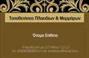 Επαγγελματικές κάρτες - Τζάκια Πλάκες Επενδύσεις - Κωδικός:92190