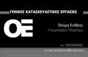 Επαγγελματική κάρτα για Τζάκια Πλάκες ΕπενδύσειςΑνακαλύψτε την κομψότητα και την επαγγελματική αίσθηση μιας μοναδικής επαγγελματικής κάρτας που απευθύνεται στον τομέα των τζακιών. Ο σχεδιασμός της κάρτας συνδυάζει ζεστούς, γήινους τόνους που θυμίζουν το φυσικό ξύλο και τις πέτρες, προσφέροντας μία αίσθηση ζεστασιάς και αναζωογόνησης. Η διάταξη είναι καθαρή και ορθολογική, με ευανάγνωστη γραμματοσειρά που ενισχύει την αναγνωσιμότητα.Επιπλέον, η κάρτα αυτή αποπνέει επαγγελματισμό και αξιοπιστία, καθιστώντας την ιδανική για παροχή υπηρεσιών ή προϊόντων που σχετίζονται με την εγκατάσταση και επένδυση τζακιών. Αυτή η φινέτσα στο σχέδιο υπογραμμίζει την επιδεξιότητα και την εμπειρία σας στον τομέα.Η κάρτα προσφέρει επίσης ευελιξία και λειτουργικότητα, επιτρέποντας την προσθήκη όλων των σημαντικών στοιχείων επικοινωνίας σας, όπως το όνομα, το τηλέφωνο, και το λογότυπο της επιχείρησης. Επίσης, μπορείτε να προβάλετε τις συγκεκριμένες υπηρεσίες σας ή τα προϊόντα που προσφέρετε.Με μια επαγγελματική κάρτα όπως αυτή, ξεχωρίζετε άμεσα στον τομέα σας, αφήνοντας θετική εντύπωση στους πελάτες και συνεργάτες σας, με ένα σχέδιο που προβάλλει την αίσθηση της ποιότητας και της επαγγελματικότητας.Μπορείτε να κάνετε όποιες αλλαγές θέλετε μέσω του online σχεδιαστικού εργαλείου.