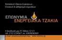 Επαγγελματική κάρτα για Τζάκια Πλάκες Επενδύσεις. Η κάρτα αυτή απολαμβάνει μια κομψή και μοντέρνα σχεδίαση, ιδανική για επαγγελματίες που θέλουν να προβάλλουν τις υπηρεσίες τους στον τομέα των τζακιών και των επενδύσεων. Χαρακτηρίζεται από ζεστές αποχρώσεις γήινων τόνων, που προσιδιάζουν στην άνεση και τη ζεστασιά που εκπέμπουν τα τζάκια.Η διάταξη είναι προσεγμένη, με καθαρές γραμμές και ισορροπημένα στοιχεία που διευκολύνουν την ανάγνωση. Η γραμματοσειρά που χρησιμοποιείται είναι σύγχρονη και ποιητικά επαγγελματική, προσφέροντας μια αίσθηση αξιοπιστίας και σοβαρότητας. Τα background στοιχεία προσθέτουν μια κομψή πινελιά, ενισχύοντας την ατμόσφαιρα της κάρτας χωρίς να την υπερφορτώνουν.Αυτή η κάρτα αποπνέει επαγγελματισμό και αξιοπιστία, στοιχεία που είναι ζωτικής σημασίας για κάθε επαγγελματία στον τομέα των τζακιών. Διασφαλίζει ότι οι πελάτες θα αισθάνονται σίγουροι και ότι θα εμπιστεύονται τις υπηρεσίες που προσφέρετε.Η κάρτα είναι απόλυτα προσαρμόσιμη, επιτρέποντας την προσθήκη στοιχειών όπως το όνομά σας, το τηλέφωνο επικοινωνίας και το επαγγελματικό σας λογότυπο. Αυτή η δυνατότητα προσθέτει ακόμη μεγαλύτερη αξία στην κάρτα σας, κάνοντάς την μοναδική.Με την παρουσίαση των υπηρεσιών ή προϊόντων σε ελκυστική μορφή, η επαγγελματική κάρτα αυτή λειτουργεί ως εργαλείο μάρκετινγκ που σας βοηθά να ξεχωρίσετε και να αφήσετε θετική εντύπωση στους πελάτες σας. Επαγγελματικές κάρτες όπως αυτή είναι απαραίτητες για τον καθένα που επιθυμεί να επιτύχει στον τομέα του.Μπορείτε να κάνετε όποιες αλλαγές θέλετε μέσω του online σχεδιαστικού εργαλείου.