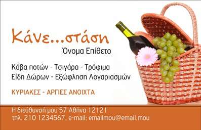Επαγγελματική κάρτα για ΤροφίμωνΑνακαλύψτε την ιδανική επαγγελματική κάρτα για το κατάστημα σας με αυτή τη μοναδική δημιουργία που συνδυάζει στυλ και λειτουργικότητα. Το σχέδιο της κάρτας είναι εμπνευσμένο από τον κόσμο των τροφίμων και προσφέρει μια όμορφη εικόνα που θα τραβήξει την προσοχή των πελατών σας. Με ζωηρούς τόνους και μία προσεγμένη διάταξη, η κάρτα δημιουργεί αίσθηση φρεσκάδας και ποιότητας.Η γραμματοσειρά είναι μοντέρνα και ευανάγνωστη, ενισχύοντας την επαγγελματική εικόνα που επιθυμείτε να μεταφέρετε. Το background σχέδιο προσθέτει βάθος και δημιουργεί μία δυναμική αίσθηση, κάνοντάς την ιδανική για όσους δραστηριοποιούνται στον τομέα των ψιλικών και των τροφίμων.Αυτό το σχέδιο αντανακλά την αξιοπιστία και τον επαγγελματισμό, προσφέροντας μια πρώτη εντύπωση που μετράει. Σε κάθε πλευρά της κάρτας υπάρχει χώρος για προσαρμογή στοιχείων όπως το όνομά σας, το τηλέφωνο και το λογότυπο της επιχείρησής σας, επιτρέποντάς σας να προβάλετε τις υπηρεσίες ή τα προϊόντα σας με τον καλύτερο δυνατό τρόπο.Η κάρτα σας βοηθά να ξεχωρίσετε από τον ανταγωνισμό και να αφήσετε θετική εντύπωση στους πελάτες σας, ενισχύοντας την επωνυμία σας. Μπορείτε να κάνετε όποιες αλλαγές θέλετε μέσω του online σχεδιαστικού εργαλείου.