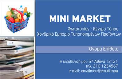 Επαγγελματική κάρτα για ΤροφίμωνΑνακαλύψτε την ιδανική κάρτα για επαγγελματικές κάρτες που αντικατοπτρίζει την κατηγορία τροφίμων και ψιλικών πρατηρίων. Ο σχεδιασμός της κάρτας αποπνέει φρεσκάδα και ζωντάνια μέσα από την επιλεγμένη χρωματική παλέτα, που συνδυάζει φωτεινές αποχρώσεις και γήινους τόνους, κάνοντάς την ελκυστική και ευχάριστη στο μάτι. Η διάταξή της είναι προσεκτικά μελετημένη ώστε να αναδεικνύει τα στοιχεία επικοινωνίας και το λογότυπο, χρησιμοποιώντας μοντέρνες γραμματοσειρές που αποπνέουν επαγγελματισμό και κομψότητα.Το δυναμικό αυτό σχέδιο αντανακλά την αξιοπιστία και τον επαγγελματισμό που απαιτεί το συγκεκριμένο επάγγελμα, προσφέροντας μια άμεση αίσθηση εμπιστοσύνης στους πελάτες σας. Κάθε κάρτα είναι μια δήλωση στoν κλάδο, προσελκύοντας την προσοχή και αφήνοντας θετική εντύπωση.Η προσαρμοστικότητα της κάρτας σας επιτρέπει να προσθέσετε στοιχεία όπως το όνομα σας, το τηλέφωνο και άλλες πληροφορίες επικοινωνίας, εξασφαλίζοντας ότι θα είναι μοναδική και προσωπική. Η δυνατότητα αυτή ενισχύει την λειτουργικότητά της, κάνοντάς την κατάλληλη για κάθε επαγγελματία στον τομέα των τροφίμων ή ψιλικών.Μη διστάσετε να την χρησιμοποιήσετε και για να προβληθούν οι υπηρεσίες ή τα προϊόντα σας στο κοινό. Οι επαγγελματικές κάρτες αυτής της κατηγορίας προορίζονται για να σας βοηθήσουν να ξεχωρίσετε και να δημιουργήσετε μια ισχυρή παρουσία στην αγορά.Μπορείτε να κάνετε όποιες αλλαγές θέλετε μέσω του online σχεδιαστικού εργαλείου.