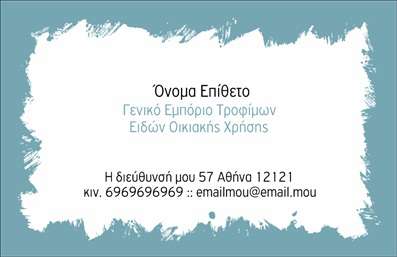 Επαγγελματική κάρτα για Τροφίμων που ξεχωρίζει με τον κομψό και σύγχρονο σχεδιασμό της. Τα ζωντανά χρώματα και η προσεγμένη διάταξη προσφέρουν ένα ελκυστικό οπτικό αποτέλεσμα που τραβάει αμέσως την προσοχή. Η γραμματοσειρά είναι επιλεγμένη με γνώμονα την αναγνωσιμότητα και την επαγγελματικότητα, ενώ το background διατηρεί μια κομψή εμφάνιση, αναδεικνύοντας τα στοιχεία της κάρτας.Αυτή η επαγγελματική κάρτα οπτικοποιεί τον επαγγελματισμό και την αξιοπιστία του τομέα των τροφίμων και ψιλικών πρατήριων, υποδηλώνοντας ότι οι υπηρεσίες σας είναι τόσο ποιοτικές όσο και αξιόπιστες. Ο σχεδιασμός της κάρτας αποπνέει εμπιστοσύνη, κάνοντάς την ιδανική για επαγγελματίες που θέλουν να εντυπωσιάσουν τους πελάτες τους.Η δυνατότητα προσαρμογής της κάρτας είναι ένα από τα δυνατά της σημεία. Μπορείτε εύκολα να προσθέσετε το όνομά σας, το τηλέφωνό σας καθώς και το λογότυπό σας, κάνοντάς την μοναδική και προσωπική. Αυτό επιτρέπει στους πελάτες να σας αναγνωρίσουν εύκολα και να επικοινωνήσουν μαζί σας χωρίς δυσκολία.Επιπλέον, η κάρτα αυτή είναι ιδανική για να προβάλει τις υπηρεσίες ή τα προϊόντα που προσφέρετε, κάνοντάς σας να ξεχωρίσετε από τον ανταγωνισμό. Είναι ο πιο αποτελεσματικός τρόπος για να αφήσετε μια θετική εντύπωση στους πελάτες σας.Μπορείτε να κάνετε όποιες αλλαγές θέλετε μέσω του online σχεδιαστικού εργαλείου.