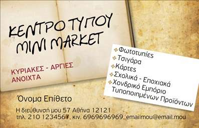 Επαγγελματική κάρτα για τροφίμων - αυτή η εντυπωσιακή κάρτα σχεδιάστηκε ειδικά για ψιλικά πρατήρια, συνδυάζοντας κομψότητα και λειτουργικότητα. Το προσχέδιο χρησιμοποιεί ζωντανά χρώματα που αντικατοπτρίζουν την ποικιλία προϊόντων που προσφέρετε, με μια άψογη διάταξη που διασφαλίζει ότι όλα τα στοιχεία είναι ευδιάκριτα και ελκυστικά. Η γραμματοσειρά είναι μοντέρνα και ευανάγνωστη, διευκολύνοντας τη προσέγγιση των πελατών σας. Ακόμη, λεπτός σχεδιασμός φόντου συμπληρώνει την εικόνα της κάρτας, προσδίδοντας βάθος και χαρακτήρα.Αυτή η κάρτα αντανακλά άριστα τον επαγγελματισμό και την αξιοπιστία του τομέα των τροφίμων. Οι πελάτες σας θα νιώσουν σιγουριά για την επιλογή τους, βλέποντας την προσεγμένη σχεδίαση που υποδηλώνει την ποιότητα στις παρεχόμενες υπηρεσίες σας.Η προσαρμοστικότητα της κάρτας είναι εξαιρετική, επιτρέποντάς σας να προσθέσετε εύκολα το όνομά σας, τον αριθμό τηλεφώνου και το λογότυπο της επιχείρησής σας. Με αυτή την ευελιξία, μπορείτε να δημιουργήσετε ένα μοναδικό αναγνωρίσιμο προϊόν που ξεχωρίζει στην αγορά σας.Η κάρτα αυτή μπορεί να προβάλλει αποτελεσματικά τις υπηρεσίες ή τα προϊόντα του πρατηρίου σας, διασφαλίζοντας ότι οι πελάτες σας γνωρίζουν πλήρως τη γκάμα των προσφορών και των ειδικών υπηρεσιών σας.Δώστε στον εαυτό σας την ευκαιρία να ξεχωρίσετε. Αυτή η επαγγελματική κάρτα θα αφήσει θετική εντύπωση στους πελάτες σας, ενισχύοντας την επαγγελματική σας εικόνα.Μπορείτε να κάνετε όποιες αλλαγές θέλετε μέσω του online σχεδιαστικού εργαλείου.