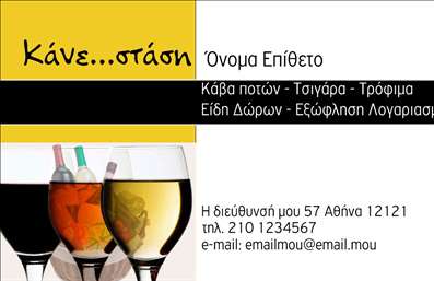 Επαγγελματική κάρτα για Τροφίμων Ψιλικά ΠρατήριαΗ συγκεκριμένη επαγγελματική κάρτα σχεδιάστηκε με σκοπό να εντυπωσιάσει και να μεταφέρει την ποιότητα των προϊόντων σας. Το ξεχωριστό χρωματικό παλτό που συνδυάζει φυσικές αποχρώσεις, όπως πράσινο και καφέ, υποδηλώνει την φρεσκάδα και την ποιότητα των τροφίμων σας, ενώ οι γραμμές και τα γραφικά στοιχεία συμπληρώνουν την εικόνα ενός μοντέρνου και επαγγελματικού brand.Η διάταξη είναι προσεκτικά σχεδιασμένη έτσι ώστε να υπάρχει ισορροπία στον οπτικό χώρο, με ευδιάκριτη γραμματοσειρά που προσφέρει ευκολία στην ανάγνωση. Το background είναι απλό και καθαρό, επιτρέποντας στα στοιχεία της κάρτας να «αναπνεύσουν» και να τραβήξουν την προσοχή του παραλήπτη.Ο επαγγελματικός χαρακτήρας του σχεδίου ενισχύει την αξιοπιστία σας. Το καθαρό και κομψό σχέδιο εκπέμπει σιγουριά και επαγγελματισμό, κρίσιμα στοιχεία για τον τομέα των τροφίμων και ψιλικών. Κάθε λεπτομέρεια έχει επιλεγεί προσεκτικά για να αντικατοπτρίζει το κύρος της επιχείρησής σας.Η κάρτα είναι ιδιαίτερα προσαρμόσιμη, επιτρέποντάς σας να προσθέσετε όνομα, τηλέφωνο, λογότυπο και άλλες σημαντικές πληροφορίες επικοινωνίας. Έτσι, μπορείτε να την κάνετε δική σας σύμφωνα με τις ανάγκες σας.Επιπλέον, η επαγγελματική κάρτα μπορεί να προβάλλει τις υπηρεσίες ή τα προϊόντα σας, κάνοντάς την ένα ισχυρό εργαλείο για προώθηση και αύξηση της αναγνωρισιμότητας της επιχείρησής σας.Αυτή η κάρτα σάς βοηθά να ξεχωρίσετε και να αφήσετε μια θετική εντύπωση που θα μείνει χαραγμένη στο μυαλό των πελατών σας.Μπορείτε να κάνετε όποιες αλλαγές θέλετε μέσω του online σχεδιαστικού εργαλείου.