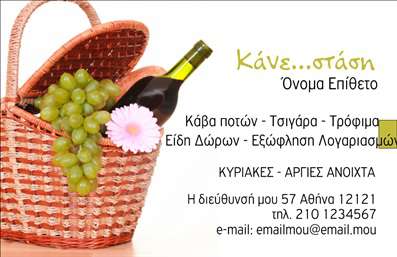 Επαγγελματική κάρτα για Τροφίμων Ψιλικά ΠρατήριαΑνακαλύψτε την τέλεια επαγγελματική κάρτα που συνδυάζει κομψότητα και επαγγελματισμό στον τομέα των τροφίμων. Η κάρτα διαθέτει έναν δυναμικό σχεδιασμό που αντλεί έμπνευση από τη φύση, με ζωντανά χρώματα που εντυπωσιάζουν. Το φωτεινό πράσινο και το απαλό κίτρινο δημιουργούν μια αίσθηση φρεσκάδας, ιδανική για έναν τομέα που σχετίζεται με την υγεία και την παροχή ποιοτικών προϊόντων.Η διάταξη της κάρτας είναι ισορροπημένη και ευανάγνωστη, με σύγχρονη γραμματοσειρά που αποπνέει αξιοπιστία. Τα background στοιχεία, όπως μικρές εικονίτσες με τρόφιμα και υπέροχες λεπτομέρειες, ενισχύουν την αίσθηση της ποικιλίας και της φρεσκάδας των προϊόντων σας.Το σχέδιο της κάρτας αποπνέει επαγγελματισμό, κάνοντάς την έναν εξαιρετικό σύμμαχο για την επιχείρησή σας. Κάθε επαγγελματική κάρτα μπορεί να προσαρμοστεί εύκολα, επιτρέποντας την προσθήκη ονόματος, τηλεφώνου, λογότυπου και άλλων στοιχείων επικοινωνίας ώστε να ανταγωνίζεστε με επιτυχία στην αγορά.Η κάρτα σας προσφέρει επίσης τη δυνατότητα να προβάλετε τις υπηρεσίες ή τα προϊόντα σας με προσιτό και ελκυστικό τρόπο, βοηθώντας σας να ξεχωρίσετε μέσα στον ανταγωνισμό και να αφήσετε μία θετική εντύπωση στους πελάτες σας.Μπορείτε να κάνετε όποιες αλλαγές θέλετε μέσω του online σχεδιαστικού εργαλείου.