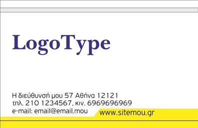 Επαγγελματικές κάρτες - Τροφίμων Ψιλικά Πρατήρια - Κωδικός:95735