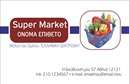 Επαγγελματική κάρτα για Τροφίμων Ψιλικά Πρατήρια: Αυτή η εντυπωσιακή επαγγελματική κάρτα έχει σχεδιαστεί ειδικά για επαγγελματίες στον τομέα των τροφίμων και των ψιλικών. Το σχέδιο χαρακτηρίζεται από ζωντανά χρώματα και σύγχρονη διάταξη που προσελκύει την προσοχή, ενώ η καθαρή και ευανάγνωστη γραμματοσειρά της προσδίδει μία αίσθηση αξιοπιστίας. Η φόντο διακόσμηση με μικρές εικονίτσες που παραπέμπουν σε τρόφιμα, ενισχύει τη θεματολογία της κάρτας. Το σχέδιο αυτής της κάρτας αποπνέει επ professionalism και επιτρέπει στον αποδέκτη να αισθανθεί την ποιότητα των υπηρεσιών που προσφέρετε. Με την κατάλληλη επιλογή των χρωμάτων, αποτυπώνει το χαρακτήρα της επιχείρησής σας και μεταφέρει το μήνυμα της εμπειρίας και της αξίας σας. Η κάρτα είναι προσαρμόσιμη και μπορεί να περιλαμβάνει το όνομά σας, το τηλέφωνο και το λογότυπο σας, καθιστώντας τη ιδανική για επαγγελματίες που επιθυμούν να προσδώσουν μία προσωπική πινελιά στην επικοινωνία τους. Αν έχετε μια σειρά προϊόντων, την κατάλληλη στιγμή μπορείτε να ενσωματώσετε και στοιχεία που θα αναδείξουν τις υπηρεσίες ή προϊόντα σας. Η σωστή επαγγελματική κάρτα είναι απαραίτητο εργαλείο για να ξεχωρίσετε και να αφήσετε μια θετική εντύπωση στους πελάτες σας. Μπορείτε να κάνετε όποιες αλλαγές θέλετε μέσω του online σχεδιαστικού εργαλείου.