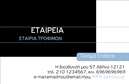 Επαγγελματική κάρτα για τροφίμων και ψιλικά πρατήρια που συνδυάζει λειτουργικότητα και κομψότητα. Ο συνολικός σχεδιασμός της κάρτας είναι σύγχρονος, με ευχάριστα χρώματα που αποπνέουν φρεσκάδα και ζωντάνια. Η διάταξη είναι προσεκτικά σχεδιασμένη ώστε να προσφέρει άνετη αναγνωσιμότητα, με χαρακτήρες που διακρίνονται εύκολα και εντυπωσιακό υπόβαθρο που ενισχύει την οπτική αντίκτυπο.Η κάρτα κατάφερε να αποτυπώσει τον επαγγελματικό χαρακτήρα της επιχείρησης, ενισχύοντας την αξιοπιστία σας στην αγορά. Τα λεπτά γραφικά και στοιχεία που περιλαμβάνονται προσθέτουν μια αίσθηση πολυτέλειας, ιδανική για τον τομέα των τροφίμων και των ψιλικών.Η προσαρμοστικότητα της κάρτας είναι εντυπωσιακή, δίνοντάς σας τη δυνατότητα να προσθέσετε το όνομά σας, το τηλέφωνο, το λογότυπο και άλλες πληροφορίες επικοινωνίας με ευκολία. Αυτό καθιστά τις κάρτες όχι μόνο όμορφες, αλλά και πρακτικές για κάθε επαγγελματία στον τομέα.Μέσω αυτού του σχεδιασμού, μπορείτε να καταπολεμήσετε τον ανταγωνισμό και να αναδείξετε τις υπηρεσίες σας ή τα προϊόντα που προσφέρετε στο κοινό σας. Αυτή η επαγγελματική κάρτα σας βοηθά να ξεχωρίσετε και να αφήσετε μια θετική εντύπωση στους πελάτες σας.Μπορείτε να κάνετε όποιες αλλαγές θέλετε μέσω του online σχεδιαστικού εργαλείου.