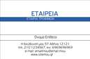 Επαγγελματική κάρτα για Τροφίμων Ψιλικά ΠρατήριαΑνακαλύψτε την απόλυτη επαγγελματική κάρτα που είναι σχεδιασμένη ειδικά για την επιχείρησή σας στον τομέα των τροφίμων και ψιλικών. Το διαχρονικό και κομψό της σχέδιο αντικατοπτρίζει την ποιότητα των υπηρεσιών σας, ενώ το παιχνίδι χρωμάτων δημιουργεί μια θετική εντύπωση στον πελάτη.Η κάρτα χρησιμοποιεί ζωντανά χρώματα που συνδυάζουν τις αποχρώσεις του πράσινου και του κίτρινου, τονίζοντας τη φρεσκάδα των προϊόντων σας. Η διάταξή της είναι καθαρή και επαγγελματική, με μια σύγχρονη γραμματοσειρά που καθιστά ευδιάκριτες τις πληροφορίες επαφής. Το φόντο προσθέτει έναν ευχάριστο τόνο χωρίς να αποσπά την προσοχή από τα βασικά στοιχεία.Το σχέδιο αντανακλά τον επαγγελματισμό και την αξιοπιστία του κλάδου, κάνοντάς την ιδανική επιλογή για κάθε επαγγελματία που θέλει να ξεχωρίσει. Είναι προσαρμόσιμη, δίνοντάς σας τη δυνατότητα να προσθέσετε το όνομά σας, το τηλέφωνο και το λογότυπό σας, ώστε να δημιουργήσετε μια προσωπική επαφή με τους πελάτες.Επιπλέον, η κάρτα μπορεί να προβάλλει τις υπηρεσίες ή τα προϊόντα που προσφέρετε, καθιστώντας την ένα πολύτιμο εργαλείο για την επιχείρησή σας. Με τις επαγγελματικές κάρτες μας για Τροφίμων Ψιλικά Πρατήρια, θα έχετε τη δυνατότητα να δημιουργήσετε ένα αποτύπωμα που θα εντυπωσιάσει και θα σας διαφοροποιήσει από τον ανταγωνισμό.Μπορείτε να κάνετε όποιες αλλαγές θέλετε μέσω του online σχεδιαστικού εργαλείου.