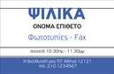 Επαγγελματική κάρτα για Τροφίμων Ψιλικά Πρατήρια: Αυτή η κομψή επαγγελματική κάρτα είναι σχεδιασμένη με στόχο να εντυπωσιάσει και να αποτυπώσει την ποιότητα των προϊόντων σας. Το όμορφο σχέδιο με ζωντανά χρώματα και σύγχρονη γραμματοσειρά προσδίδει μία αίσθηση φρεσκάδας, ιδανική για τον τομέα των τροφίμων και πρατηρίων.Ο συνολικός σχεδιασμός της κάρτας συνδυάζει ισχυρές εικόνες από προϊόντα, σε μια ισορροπημένη διάταξη που ενισχύει την οπτική απήχηση. Η επιλεγμένη χρωματική παλέτα, με γαλαζοπράσινους τόνους, προσκαλεί τους πελάτες να ανακαλύψουν τις εκλεκτές γεύσεις που προσφέρετε. Ηρεμία και επαγγελματισμός αποπνέουν από τη σχεδίαση, κάνοντάς την ιδανική για τον κλάδο σας.Η κάρτα αντανακλά τον επαγγελματικό χαρακτήρα και την αξιοπιστία του επαγγέλματός σας, γεγονός που διευκολύνει τους πελάτες να την εμπιστευτούν. Διαθέτει επαρκή χώρο για την προσθήκη στοιχείων όπως το όνομά σας, το τηλέφωνο και το λογότυπο της επιχείρησής σας, διασφαλίζοντας ότι θα παραμείνετε πάντα στη μνήμη τους.Επιπλέον, η κάρτα μπορεί να προβάλει τις υπηρεσίες ή προϊόντα σας με αξιοσημείωτο τρόπο, ενισχύοντας την προβολή σας στην αγορά. Με την ποιότητα των εκτυπώσεων που παρέχουμε, η επαγγελματική σας κάρτα θα ξεχωρίσει και θα αφήσει μια θετική εντύπωση στους πελάτες σας.Μπορείτε να κάνετε όποιες αλλαγές θέλετε μέσω του online σχεδιαστικού εργαλείου.