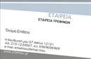 Επαγγελματική κάρτα για Τροφίμων Ψιλικά ΠρατήριαΗ κάρτα αυτή, σχεδιασμένη ειδικά για επαγγελματίες του τομέα των τροφίμων και ψιλικών πρατηρίων, διαθέτει έναν σύγχρονο και ελκυστικό οπτικό σχεδιασμό. Τα χρώματα είναι φρέσκα και ζωντανά, συνδυάζοντας πράσινο και κίτρινο σε μια καλαίσθητη διάταξη που αποπνέει φρεσκάδα και ζωντάνια. Η γραμματοσειρά είναι ευανάγνωστη και μοντέρνα, ενώ οι λεπτομέρειες στο background προσθέτουν μία ιδιαίτερη αίσθηση κομψότητας.Το σχέδιο της κάρτας αναδεικνύει τον επαγγελματισμό και την αξιοπιστία του επαγγέλματος, ενισχύοντας την εικόνα του επιλεγμένου τομέα. Οι πελάτες και συνεργάτες μπορούν να σκεφτούν τη σοβαρότητα και την ποιότητα της επιχείρησης από την πρώτη ματιά.Αυτή η επαγγελματική κάρτα προσφέρει επίσης ευχέρεια στην προσθήκη προσωπικών στοιχείων, όπως το όνομα, το τηλέφωνο και το λογότυπο σας, εξασφαλίζοντας ότι θα είναι μοναδική και αναγνωρίσιμη. Τα διαθέσιμα στοιχεία επικοινωνίας παραμένουν κοντά στον σχεδιασμό, προσφέροντας λειτουργικότητα και ευκολία στη χρήση.Με την κατάλληλη διαμόρφωση, η κάρτα μπορεί να προβάλει ιδανικά τις υπηρεσίες και τα προϊόντα που παρέχετε, επιτρέποντας στον πελάτη σας να κατανοήσει γρήγορα την προσφορά σας.Αυτή η κάρτα θα σας βοηθήσει να ξεχωρίσετε στην αγορά, αφήνοντας θετική εντύπωση και ενισχύοντας την επαγγελματική σας ταυτότητα.Μπορείτε να κάνετε όποιες αλλαγές θέλετε μέσω του online σχεδιαστικού εργαλείου.