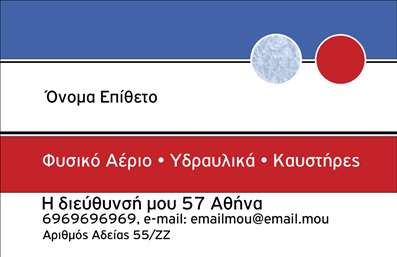 Επαγγελματική κάρτα για Υδραυλικούς Ψύξη Θέρμανση: Αυτή η εντυπωσιακή επαγγελματική κάρτα έχει σχεδιαστεί με μεράκι και επαγγελματισμό, ιδανική για υδραυλικούς που ασχολούνται με τη θέρμανση και την ψύξη. Το δυναμικό της σχέδιο συνδυάζει ζωντανά χρώματα, που δημιουργούν μια ευχάριστη ατμόσφαιρα, ενώ η σύγχρονη γραμματοσειρά προσθέτει μια αίσθηση μοντερνισμού και αξιοπιστίας.Η διάταξη είναι οργανωμένη με προσοχή, διευκολύνοντας την αναγνωσιμότητα των πληροφοριών. Το background της κάρτας σε ήσυχους τόνους, μαζί με τα γραφικά στοιχεία που σχετίζονται με τον τομέα σας, προσφέρει μια επαγγελματική εικόνα που θα εντυπωσιάσει τους πελάτες σας. Κάθε στοιχείο έχει σχεδιαστεί για να αντικατοπτρίζει την αφοσίωσή σας στο επάγγελμα του Υδραυλικού.Η δυνατότητα προσαρμογής είναι εξαιρετική, καθώς μπορείτε εύκολα να προσθέσετε το όνομά σας, το τηλέφωνο, και το λογότυπό σας, εξασφαλίζοντας ότι υπερβαίνετε τις προσδοκίες των πελατών σας με μια ουσιαστική παρουσία. Αυτή η επαγγελματική κάρτα προσφέρει επίσης χώρο για να αναδείξετε τις υπηρεσίες ή τα προϊόντα σας, παρέχοντας στους πελάτες σας πλήρη εικόνα για το τι προσφέρετε.Με αυτήν την κάρτα, μπορείτε να ξεχωρίσετε και να αφήσετε μια θετική εντύπωση, δημιουργώντας επαγγελματικές σχέσεις που βασίζονται στην εμπιστοσύνη και την αξιοπιστία. Μπορείτε να κάνετε όποιες αλλαγές θέλετε μέσω του online σχεδιαστικού εργαλείου.