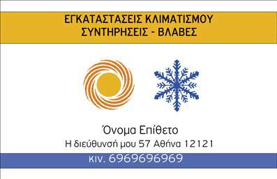 Επαγγελματική κάρτα για Υδραυλικοί Ψύξη ΘέρμανσηΑνακαλύψτε μια ολοκαίνουργια επαγγελματική κάρτα που συνδυάζει τον συγχρονισμό με μια κομψή και επαγγελματική αισθητική. Με φόντο σε ήπιους τόνους που εμπνέουν εμπιστοσύνη και αξιοπιστία, η διάταξη έχει σχεδιαστεί προσεκτικά ώστε να αναδεικνύει τα κύρια στοιχεία σας. Η χρήση μοντέρνας γραμματοσειράς προσδίδει μια φρέσκια αίσθηση, ενώ τα στοιχεία γραφικού σχεδιασμού που περιλαμβάνονται κάνουν την κάρτα να ξεχωρίζει.Ο επαγγελματικός χαρακτήρας της κάρτας ξεδιπλώνεται μέσα από την αρμονία των χρωμάτων και την κομψή διάταξη, που είναι ιδανική για να δηλώσει την αξιοπιστία των υπηρεσιών σας στον τομέα της υδραυλικής, ψύξης και θέρμανσης. Το σχέδιο της κάρτας είναι κατάλληλο για να αποτυπώσει την εμπειρία και την επαγγελματική σας γνώση.Αυτό το σχέδιο προσφέρει τη δυνατότητα προσαρμογής με τα προσωπικά σας στοιχεία, όπως όνομα, τηλέφωνο και λογότυπο, διευκολύνοντας τη δημιουργία μιας δυναμικής επαγγελματικής κάρτας που ταιριάζει στα μέτρα σας. Επίσης, μπορείτε να ενσωματώσετε τις υπηρεσίες σας με τρόπο που να αιχμαλωτίζει το ενδιαφέρον των πελατών σας.Η κάρτα σας βοηθά να ξεχωρίσετε από τον ανταγωνισμό, αφήνοντας μια θετική εντύπωση σε κάθε επαφή. Μπορείτε να κάνετε όποιες αλλαγές θέλετε μέσω του online σχεδιαστικού εργαλείου.