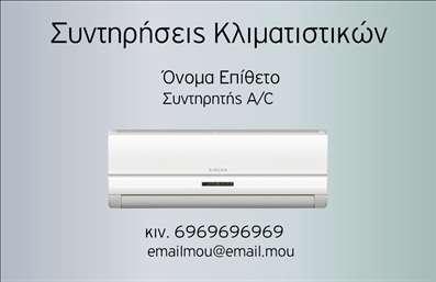 Επαγγελματική κάρτα για ΥδραυλικούςΑνακαλύψτε την ιδανική επαγγελματική κάρτα για τους υδραυλικούς του τομέα ψύξης και θέρμανσης. Το σχέδιο αυτής της κάρτας αποπνέει επαγγελματισμό και αξιοπιστία, με μια μοντέρνα διάταξη που συνδυάζει κομψά χρώματα και μια καθαρή γραμματοσειρά που διευκολύνει την ανάγνωση.Η αισθητική της κάρτας αναδεικνύεται μέσα από την ισορροπημένη χρήση χρωμάτων που συνδυάζουν τις αποχρώσεις του μπλε και του πράσινου, δημιουργώντας μια αίσθηση φρεσκάδας και εμπιστοσύνης. Το background περιλαμβάνει διακριτικά γεωμετρικά στοιχεία που προσθέτουν βάθος χωρίς να αποσπούν την προσοχή από τα σημαντικά στοιχεία επικοινωνίας.Αυτή η κάρτα έχει σχεδιαστεί ειδικά για να αντικατοπτρίζει την επαγγελματική σας εικόνα, επιτρέποντας στους πελάτες σας να σας αναγνωρίσουν ως αξιόπιστους και πιστοποιημένους υδραυλικούς. Είναι μια εξαιρετική ευκαιρία να προβληθούν οι υπηρεσίες και τα προϊόντα σας, επισημαίνοντας τη δεξιοτεχνία σας και την επαγγελματική σας προσοχή στην λεπτομέρεια.Μπορείτε να προσθέσετε εύκολα τα στοιχεία σας, όπως όνομα, τηλέφωνο και λογότυπο. Η δυνατότητα προσαρμογής, καθώς και η υψηλή ποιότητα των εκτυπώσεων, κάνουν αυτή την επαγγελματική κάρτα ένα απαραίτητο εργαλείο για να ξεχωρίσετε σε έναν ανταγωνιστικό τομέα και να αφήσετε θετική εντύπωση στους πελάτες σας.Μπορείτε να κάνετε όποιες αλλαγές θέλετε μέσω του online σχεδιαστικού εργαλείου.
