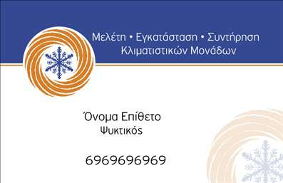 Επαγγελματική κάρτα για ΥδραυλικούςΑνακαλύψτε την ιδανική επαγγελματική κάρτα για τους υδραυλικούς σας, σχεδιασμένη για να εντυπωσιάσει. Με κομψό και σύγχρονο σχεδιασμό, αυτό το template χαρακτηρίζεται από θερμούς τόνους μπλε και πράσινου, που συμβολίζουν την ψύξη και τη θέρμανση, προσφέροντας μια άμεση σύνδεση με την ειδικότητά σας. Η καθαρή διάταξη και η μοντέρνα γραμματοσειρά επιτρέπουν την εύκολη αναγνώριση των στοιχείων σας.Η κάρτα αποπνέει επαγγελματισμό, ενισχύοντας την αξιοπιστία σας ως επαγγελματίας στο πεδίο της ύδρευσης, θέρμανσης και ψύξης. Το σχέδιο επικοινωνεί τη δέσμευσή σας για ποιοτική εργασία και αξίζει να σημειωθεί ότι οι λεπτομέρειες είναι εξαιρετικά προσεγμένες, διασφαλίζοντας μια θετική εντύπωση.Αυτή η επαγγελματική κάρτα προσφέρει τη δυνατότητα εύκολης προσαρμογής με την προσθήκη των στοιχείων σας: όνομα, τηλέφωνο, λογότυπο και άλλα στοιχεία επικοινωνίας. Έτσι, μπορείτε να διαμορφώσετε την κάρτα σας σύμφωνα με τις ανάγκες σας.Η προβολή των υπηρεσιών σας γίνεται άμεση και αποτελεσματική, καθώς οι πελάτες σας θα μπορούν να αναγνωρίσουν γρήγορα την ειδικότητά σας μέσω του σχεδιασμού της κάρτας.Επιλέγοντας αυτή την κάρτα, σίγουρα θα ξεχωρίσετε και θα δημιουργήσετε μια θετική εντύπωση στους δυνητικούς πελάτες σας. Μπορείτε να κάνετε όποιες αλλαγές θέλετε μέσω του online σχεδιαστικού εργαλείου.