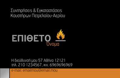 Επαγγελματική κάρτα για ΥδραυλικούςΑισθητική και λειτουργικότητα δεσπόζουν σε αυτήν την επαγγελματική κάρτα που είναι σχεδιασμένη ειδικά για επαγγελματίες του τομέα της Ύδρευσης, Ψύξης και Θέρμανσης. Οι κομψές γραμμές και οι στρογγυλεμένες γωνίες προσφέρουν έναν μοντέρνο χαρακτήρα, ενώ η επιλογή των χρωμάτων, σε αποχρώσεις του μπλε και του λευκού, δημιουργεί μία αίσθηση φρεσκάδας και καθαριότητας, αντανακλώντας τη φύση της δουλειάς σας.Η διάταξη είναι προσεκτικά επιλεγμένη για να ενισχύει την αναγνωσιμότητα, με ευανάγνωστες γραμματοσειρές που υπογραμμίζουν την επαγγελματικότητα σας. Τα background στοιχεία προσθέτουν βάθος, κάνοντάς την κάρτα σας να ξεχωρίζει, χωρίς όμως να αποσπούν την προσοχή από τα κύρια στοιχεία επικοινωνίας.Η κάρτα αυτή, με τις ευέλικτες δυνατότητες προσαρμογής της, σας επιτρέπει να προσθέσετε το όνομά σας, τον αριθμό τηλεφώνου, το λογότυπο της επιχείρησης σας και οποιαδήποτε άλλα στοιχεία επικοινωνίας είναι σημαντικά για τους πελάτες σας. Είναι ιδανική για την προβολή των υπηρεσιών ή προϊόντων σας, ενισχύοντας τη συνάφεια με τις ανάγκες των πελατών.Με αυτήν την επαγγελματική κάρτα, ο επαγγελματίας υδραυλικός έχει τη δυνατότητα να ξεχωρίζει και να αφήνει μια θετική και επαγγελματική εντύπωση στους πελάτες του. Μπορείτε να κάνετε όποιες αλλαγές θέλετε μέσω του online σχεδιαστικού εργαλείου.