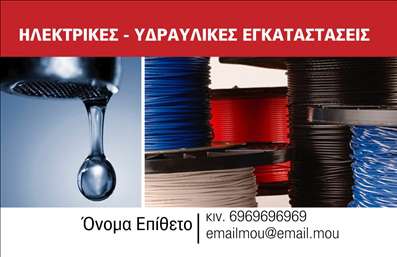 Επαγγελματική κάρτα για ΥδραυλικοίΑνακαλύψτε την εκλεπτυσμένη έμπνευση πίσω από αυτήν την εντυπωσιακή επαγγελματική κάρτα για υδραυλικούς. Ο συνολικός σχεδιασμός συνδυάζει κλασικά και σύγχρονα στοιχεία, με μια ισχυρή χρωματική παλέτα που αποπνέει επαγγελματισμό και αξιοπιστία. Οι αποχρώσεις του μπλε και του λευκού δημιουργούν μια αίσθηση καθαρότητας και φρεσκάδας, ενώ η καθαρή γραμματοσειρά εξασφαλίζει την ευκολία στην ανάγνωση των στοιχείων.Το σχέδιο αποπνέει επαγγελματισμό, αντα reflecting την αξιοπιστία που απαιτεί η βιομηχανία των υδραυλικών. Κάθε λεπτομέρεια έχει σχεδιαστεί προσεκτικά για να εξασφαλίσει την καλύτερη πρώτη εντύπωση στους πελάτες σας.Η επαγγελματική κάρτα αυτή είναι πλήρως προσαρμοστική, επιτρέποντας την προσθήκη όλων των σημαντικών στοιχείων όπως όνομα, τηλέφωνο, λογότυπο και άλλες πληροφορίες επικοινωνίας. Έτσι, μπορείτε να τη διαμορφώσετε ακριβώς όπως εσείς επιθυμείτε, προσφέροντας μια προσωπική νότα.Επιπλέον, η κάρτα μπορεί εύκολα να προβάλει τις υπηρεσίες ή τα προϊόντα σας, διευκολύνοντας τους πελάτες να κατανοήσουν αμέσως την εξειδίκευσή σας στον τομέα της θέρμανσης και ψύξης.Με τη χρήση αυτής της κάρτας, θα ξεχωρίσετε μέσα στο πλήθος και θα αφήσετε μια μόνιμη θετική εντύπωση στους επαγγελματικούς σας συνεργάτες και πελάτες. Μπορείτε να κάνετε όποιες αλλαγές θέλετε μέσω του online σχεδιαστικού εργαλείου.