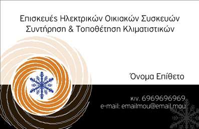 Επαγγελματική κάρτα για ΥδραυλικούςΗ συγκεκριμένη επικοινωνιακή κάρτα για υδραυλικούς συνδυάζει αρμονικά αισθητική και λειτουργικότητα, ιδανική για επαγγελματίες του τομέα ψύξης και θέρμανσης. Με χρώματα που αποπνέουν αξιοπιστία, επικεντρωμένα σε αποχρώσεις του μπλε και του γκρι, η κάρτα χαρακτηρίζεται από καθαρές γραμμές και σύγχρονη διάταξη. Η επιβλητική γραμματοσειρά προσθέτει έναν τόνο επαγγελματισμού, ενώ το φόντο με απαλά γεωμετρικά σχέδια προσφέρει μια δυναμική πινελιά.Η επαγγελματική κάρτα αυτή αντανακλά την σοβαρότητα και τον επαγγελματισμό των υδραυλικών, εξασφαλίζοντας πως ο πελάτης αισθάνεται σιγουριά και εμπιστοσύνη. Κάθε λεπτομέρεια έχει σχεδιαστεί για να δείξει την αξιοπιστία και την ποιότητα των υπηρεσιών που προσφέρετε στον τομέα της ψύξης και της θέρμανσης.Επιπλέον, η κάρτα προσφέρει δυνατότητες προσαρμογής, επιτρέποντας την εισαγωγή ονόματος, τηλεφώνου, λογοτύπου και άλλων στοιχείων επικοινωνίας, καθιστώντας την απλή και εύχρηστη. Ακόμη, μπορεί να προβάλλει υπηρεσίες ή προϊόντα, ενισχύοντας τη συνδεσιμότητα με τους υποψήφιους πελάτες και την αγορά.Αυτή η κάρτα είναι η τέλεια επιλογή για να ξεχωρίσετε στον κλάδο σας και να αφήσετε μια θετική εντύπωση στους πελάτες σας. Μπορείτε να κάνετε όποιες αλλαγές θέλετε μέσω του online σχεδιαστικού εργαλείου.