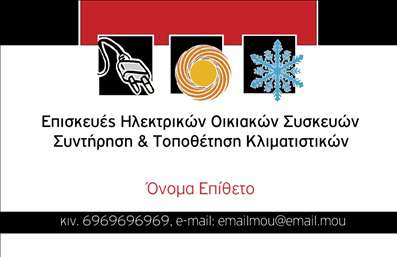 Επαγγελματική κάρτα για ΥδραυλικούςΑνακαλύψτε την ιδανική επαγγελματική κάρτα για τους υδραυλικούς στον τομέα της ψύξης και θέρμανσης. Η κάρτα συνδυάζει σύγχρονη αισθητική με λειτουργικότητα, δημιουργώντας την τέλεια εντύπωση στις επαγγελματικές σας συναντήσεις. Με μια κομψή διάταξη που ενσωματώνει ήρεμα χρώματα, αυτή η κάρτα εκπέμπει επαγγελματισμό και αξιοπιστία.Η χρήση μίας ανάλαφρης γραμματοσειράς σε συνδυασμό με έξυπνα τοποθετημένα background στοιχεία προσφέρει μια δυναμική εμφάνιση, αποπνέοντας ταυτόχρονα και μία αίσθηση φρεσκάδας. Κάθε λεπτομέρεια έχει σχεδιαστεί για να αναδεικνύει τον επαγγελματικό σας χαρακτήρα και να να ενισχύει την εμπιστοσύνη των πελατών σας.Φυσικά, η κάρτα διαθέτει την προσαρμοστικότητα που χρειάζεστε. Εύκολα μπορείτε να προσθέσετε το όνομά σας, το τηλέφωνο επικοινωνίας ή το λογότυπό σας, διατηρώντας την κάρτα σας μοναδική και προσωπική. Με αυτόν τον τρόπο, οι επαγγελματικές σας κάρτες θα δείχνουν όχι μόνο το ποιος είστε, αλλά και ποιες υπηρεσίες παρέχετε, προβάλλοντας την εμπειρία σας στον τομέα.Η κάρτα αυτή θα σας βοηθήσει να ξεχωρίσετε στην αγορά των υδραυλικών και να αφήσετε θετική εντύπωση σε κάθε συνάντηση. Είναι η ιδανική επιλογή για κάθε επαγγελματία που επιθυμεί να δείξει την αφοσίωσή του στον τομέα.Μπορείτε να κάνετε όποιες αλλαγές θέλετε μέσω του online σχεδιαστικού εργαλείου.