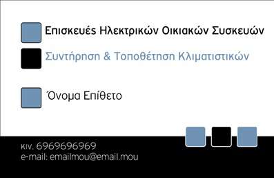 Επαγγελματική κάρτα για ΥδραυλικούςΗ συγκεκριμένη επαγγελματική κάρτα σχεδιάστηκε με γνώμονα την αισθητική και τη λειτουργικότητα, ιδανική για επαγγελματίες του κλάδου της Υδραυλικής Ψύξης και Θέρμανσης. Τα χρώματα που χρησιμοποιούνται είναι διακριτικά και επαγγελματικά, ενισχύοντας την εικόνα του επαγγελματία. Η διάταξη είναι καθαρή και οργανωμένη, με λεπτές γραμμές που δημιουργούν ένα σύγχρονο και κομψό αποτέλεσμα. Η γραμματοσειρά είναι ευανάγνωστη, προσδίδοντας μία αίσθηση αξιοπιστίας.Η κάρτα αντανακλά τον επαγγελματισμό και την αξιοπιστία όλων των Υδραυλικών. Το προσεγμένο σχέδιο συνδυάζει λειτουργικότητα και αισθητική, με χώρο για το λογότυπο, το όνομα και τα στοιχεία επικοινωνίας. Έτσι, οι ενδιαφερόμενοι μπορούν εύκολα να επικοινωνήσουν για τις υπηρεσίες σας.Η προσβασιμότητα σε διάφορα στοιχεία ενισχύει την προσαρμοστικότητα της κάρτας, επιτρέποντας στους εμπόρους να τοποθετήσουν πληροφορίες που είναι σχετικές με τις υπηρεσίες τους. Οι επαγγελματικές κάρτες επίσης προβάλλουν με αποτελεσματικότητα τις υπηρεσίες ή τα προϊόντα που προσφέρετε, όπως εγκατάσταση, συντήρηση ή επισκευή.Αυτή η κάρτα βοηθά έναν Υδραυλικό να ξεχωρίσει από τον ανταγωνισμό, δημιουργώντας θετική εντύπωση στους πελάτες. Το σωστά σχεδιασμένο πρότυπο σας επιτρέπει να κάνετε τις κατάλληλες αλλαγές σύμφωνα με τις ανάγκες σας.Μπορείτε να κάνετε όποιες αλλαγές θέλετε μέσω του online σχεδιαστικού εργαλείου.
