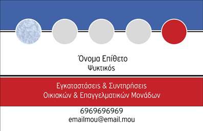 Επαγγελματική κάρτα για Υδραυλικούς Ψύξη Θέρμανση: Δημιουργήστε μία εντυπωσιακή πρώτη εντύπωση με αυτήν την καλαίσθητη επαγγελματική κάρτα που συνδυάζει λειτουργικότητα και αισθητική. Τα απαλά γαλάζια και λευκά χρώματα δημιουργούν μια συναρπαστική ατμόσφαιρα, ενώ η σύγχρονη γραμματοσειρά προσδίδει κομψότητα και καθαρότητα στο μήνυμά σας. Η διάταξη της κάρτας έχει σχεδιαστεί ώστε να αναδεικνύει την επικοινωνία σας με σαφήνεια και επαγγελματισμό, ενώ τα background στοιχεία συμπληρώνουν αρμονικά την εικόνα, εκφράζοντας την εξειδίκευσή σας στον τομέα της υδραυλικής. Αυτή η κάρτα όχι μόνο εκπροσωπεί την επιχείρησή σας, αλλά ενδυναμώνει και την αξιοπιστία σας ως επαγγελματίας. Η δυνατότητα προσθήκης στοιχείων όπως όνομα, τηλέφωνο και λογότυπο προσφέρει προσαρμοστικότητα στις ανάγκες σας, εξασφαλίζοντας ότι οι πληροφορίες σας πάντα υπάρχουν στην πρώτη γραμμή. Η κάρτα μπορεί εύκολα να προβάλει τις υπηρεσίες σας, διευκολύνοντας την αποτελεσματική επικοινωνία με πελάτες και συνεργάτες. Συνδυάζοντας τις λέξεις-κλειδιά ‘εκτυπώσεις’ και ‘επαγγελματικές κάρτες’, αυτή η κάρτα διασφαλίζει ότι το επάγγελμά σας παρουσιασθεί με τον καλύτερο δυνατό τρόπο. Μην χάσετε την ευκαιρία να ξεχωρίσετε, αφήνοντας μία θετική εντύπωση στους πελάτες σας. Μπορείτε να κάνετε όποιες αλλαγές θέλετε μέσω του online σχεδιαστικού εργαλείου.