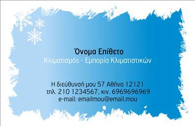 Επαγγελματική κάρτα για ΥδραυλικούςΑνακαλύψτε την ιδανική επαγγελματική κάρτα για υδραυλικούς στον τομέα της ψύξης και θέρμανσης. Το σχέδιο της κάρτας είναι προσεκτικά σχεδιασμένο με σύγχρονα χρώματα όπως το μπλε και το λευκό, που συμβολίζουν την αξιοπιστία και την καθαρότητα. Η κεντρική διάταξη προσφέρει έναν ισχυρό οπτικό αντίκτυπο, ενώ η εκλεπτυσμένη γραμματοσειρά ενισχύει την αναγνωσιμότητα και διασφαλίζει ότι τα στοιχεία επικοινωνίας σας ξεχωρίζουν.Η αισθητική της κάρτας αποπνέει επαγγελματισμό και κύρος, ιδανική για να εντυπωσιάσετε τους πελάτες σας και να τους μεταδώσετε την εμπιστοσύνη που χρειάζονται για τις υπηρεσίες σας. Κάθε στοιχείο της κάρτας, από το logo μέχρι τις πληροφορίες σας, έχει σχεδιαστεί για να αντικατοπτρίζει την αξιοπιστία του επαγγέλματος σας.Η κάρτα αυτή προσφέρει τη δυνατότητα προσθήκης προσωπικών στοιχείων, όπως το όνομα σας και το τηλέφωνο σας, με εύκολη προσαρμογή μέσω του online σχεδιαστικού εργαλείου. Αν χρειάζεται, μπορείτε να συμπεριλάβετε σχετικές υπηρεσίες ή προϊόντα στον χώρο που διατίθεται για την περιγραφή σας. Με αυτόν τον τρόπο, οι πελάτες θα ενημερωθούν για τις προσφορές σας άμεσα.Αυτή η κάρτα δεν είναι απλώς ένα έγγραφο, αλλά το μέσο που σας βοηθά να ξεχωρίσετε από τον ανταγωνισμό και να αφήσετε θετική εντύπωση στους πελάτες σας. Μπορείτε να κάνετε όποιες αλλαγές θέλετε μέσω του online σχεδιαστικού εργαλείου.