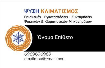 Επαγγελματική κάρτα για Υδραυλικούς Ψύξη ΘέρμανσηΑναδείξτε την επαγγελματική σας εικόνα με αυτήν τη μοναδική επαγγελματική κάρτα, σχεδιασμένη ειδικά για υδραυλικούς που δραστηριοποιούνται στον τομέα της ψύξης και θέρμανσης. Με μια κομψή διάταξη και δυναμικό σχεδιασμό, η κάρτα συνδυάζει άριστα το μπλε και το γκρι, προσφέροντας έναν φρέσκο και επαγγελματικό τόνο.Η χρήση καθαρών γραμμών και μιας μοντέρνας γραμματοσειράς ενισχύει την αναγνωσιμότητα και επιτρέπει την εύκολη αποδοχή των πληροφοριών. Το προσεγμένο background υλικό προσθέτει μια αίσθηση βάθους, διατηρώντας παράλληλα την προσοχή στον μόνο σημαντικό στοιχείο: εσάς.Αυτή η κάρτα δεν είναι μόνο οπτική ευχαρίστηση αλλά και σύμβολο επαγγελματισμού, καθιστώντας την ιδανική για να αντανακλά την αξιοπιστία του επαγγέλματός σας. Όλα τα στοιχεία που χρειάζεστε, όπως το όνομά σας, το τηλέφωνο και το λογότυπό σας, μπορούν εύκολα να προστεθούν σε κατάλληλα σημεία.Η δυνατότητα προβολής των υπηρεσιών σας είναι επίσης εξαιρετική, καθώς η κάρτα μπορεί να ενσωματώσει πληροφορίες για τις πρόσθετες υπηρεσίες επισκευής και συντήρησης, ενισχύοντας την παρουσία σας στην αγορά.Ξεχωρίστε από τον ανταγωνισμό και αφήστε μια θετική εντύπωση στους πελάτες σας με αυτήν την εντυπωσιακή κάρτα. Μπορείτε να κάνετε όποιες αλλαγές θέλετε μέσω του online σχεδιαστικού εργαλείου.