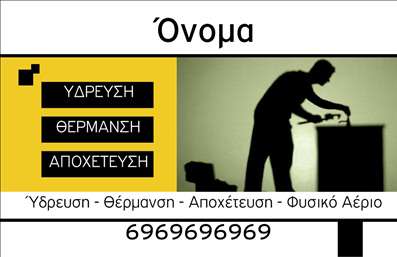 Επαγγελματική κάρτα για υδραυλικούςΑυτή η επαγγελματική κάρτα σχεδιάστηκε για να αιχμαλωτίσει την προσοχή και να αναδείξει την επαγγελματική σας παρουσία στον τομέα της ψύξης και θέρμανσης. Με έναν μοντέρνο και κομψό σχεδιασμό, η κάρτα ενσωματώνει έντονα χρώματα που αντανακλούν δυναμισμό και αξιοπιστία.Η διάταξή της είναι προσεγμένη, με σαφείς γραμμές και συμμετρικές αναλογίες. Η γραμματοσειρά είναι ευανάγνωστη και ταιριάζει απόλυτα με τα στοιχεία της κάρτας, ενισχύοντας τον επαγγελματικό της χαρακτήρα. Το background προσθέτει μια νότα φρεσκάδας, προβάλλοντας την ποιότητα των υπηρεσιών σας.Η κάρτα σας δίνει τη δυνατότητα να προσθέσετε στοιχεία όπως όνομα, τηλέφωνο και λογότυπο, όπως και να προσαρμόσετε τα επικοινωνιακά σας στοιχεία με ευκολία. Αυτό την καθιστά ιδανική για κάθε επαγγελματία που θέλει να αναδείξει την προσωπική του ταυτότητα.Επιπλέον, η κάρτα μπορεί να περιλαμβάνει πληροφορίες σχετικά με τις υπηρεσίες ή προϊόντα που προσφέρετε, επιτρέποντάς σας να προβάλετε την εξειδίκευση σας στον τομέα της ψύξης και θέρμανσης.Αυτή η κάρτα δεν είναι απλώς μία επαγγελματική κάρτα, αλλά ένα εργαλείο που θα σας βοηθήσει να ξεχωρίσετε και να αφήσετε μια θετική εντύπωση στους πελάτες σας. Μπορείτε να κάνετε όποιες αλλαγές θέλετε μέσω του online σχεδιαστικού εργαλείου.