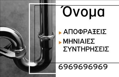Επαγγελματική κάρτα για Υδραυλικοί Ψύξη ΘέρμανσηΑυτή η εντυπωσιακή επαγγελματική κάρτα συνδυάζει μοντέρνα αισθητική με λειτουργικότητα, απευθυνόμενη αποκλειστικά στους υδραυλικούς στον τομέα της ψύξης και θέρμανσης. Το χρώμα του φόντου, μια κομψή απόχρωση του μπλε που παραπέμπει σε νερό και ψύξη, προσδίδει μία αίσθηση φρεσκάδας και αξιοπιστίας. Η γραμματοσειρά είναι σύγχρονη και ευανάγνωστη, κάνοντάς την ιδανική για να τραβάει την προσοχή.Η διάταξη της κάρτας είναι προσεγμένη, με καθαρές γραμμές που μηνύουν επαγγελματισμό. Το λογότυπο μπορεί να τοποθετηθεί σε ευδιάκριτη θέση, με αρκετό χώρο για να προσθέσετε το όνομα, το τηλέφωνο και τη διεύθυνση ηλεκτρονικού ταχυδρομείου σας. Χάρη στην προσαρμοστικότητα του σχεδίου, έχετε τη δυνατότητα να ενσωματώσετε τα προσωπικά σας στοιχεία, γεγονός που την καθιστά ιδανική για εκτυπώσεις.Η κάρτα αυτή δεν προβάλλει μόνο την προσωπική σας επαγγελματική εικόνα, αλλά και τις υπηρεσίες σας στον τομέα των υδραυλικών, προσφέροντας την τέλεια ευκαιρία για να τονίσετε την εξειδίκευσή σας στον τομέα της ψύξης και θέρμανσης. Αυτό την καθιστά ένα πολύτιμο εργαλείο marketing.Με τη συγκεκριμένη κάρτα, θα ξεχωρίσετε και θα αφήσετε θετική εντύπωση στους πελάτες σας με την επαγγελματική σας παρουσία. Μπορείτε να κάνετε όποιες αλλαγές θέλετε μέσω του online σχεδιαστικού εργαλείου.
