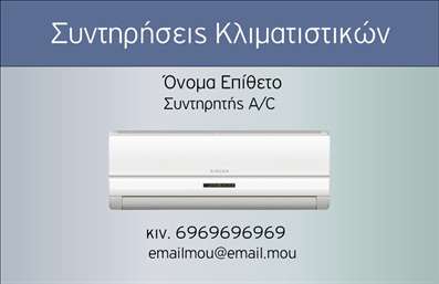 Επαγγελματική κάρτα για υδραυλικούςΕξελιγμένη και εκλεπτυσμένη, αυτή η επαγγελματική κάρτα για υδραυλικούς στον τομέα της ψύξης και θέρμανσης ενσωματώνει έναν δυναμικό σχεδιασμό που συνδυάζει την αισθητική με τη λειτουργικότητα. Τα ήρεμα μπλε και γκρι χρώματα της κάρτας αποπνέουν την αξιοπιστία και την επαγγελματική κουλτούρα που αναζητούν οι πελάτες. Η γραμματοσειρά είναι καθαρή και ευανάγνωστη, προσδιορίζοντας τη σοβαρότητα του επαγγέλματος.Αυτό το σχέδιο τονίζει τον επαγγελματισμό και τη φήμη σας στον κλάδο, κάνοντάς το ιδανικό για να αφήσετε θετική εντύπωση στους πελάτες σας. Η διάταξη προσφέρει ξεκάθαρη προβολή προσωπικών στοιχείων και υπηρεσιών, όπως το όνομα, το τηλέφωνο και το λογότυπό σας, καθιστώντας την κάρτα λειτουργική και προσαρμόσιμη σύμφωνα με τις ανάγκες σας.Η κάρτα μπορεί να περιλαμβάνει λεπτομέρειες σχετικά με τις υπηρεσίες ή τα προϊόντα που προσφέρετε, όπως εγκαταστάσεις θέρμανσης ή συντήρηση ψύξης, ενισχύοντας την προβολή της επιχείρησής σας. Αυτή η επαγγελματική κάρτα είναι το απαραίτητο εργαλείο που θα σας βοηθήσει να ξεχωρίσετε και να προσελκύσετε νέους πελάτες.Μπορείτε να κάνετε όποιες αλλαγές θέλετε μέσω του online σχεδιαστικού εργαλείου.