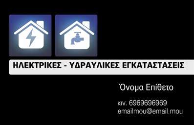 Επαγγελματική κάρτα για Υδραυλικοί Ψύξη ΘέρμανσηΑυτή η επαγγελματική κάρτα είναι η ιδανική επιλογή για υδραυλικούς που επιθυμούν να αναδείξουν την επαγγελματική τους εικόνα. Με μία κομψή και σύγχρονη αισθητική, η κάρτα διαθέτει ένα ισχυρό χρωματικό συνδυασμό που ενσωματώνει αποχρώσεις του μπλε και του γκρι, αποπνέοντας αίσθηση ασφάλειας και αξιοπιστίας.Η διάταξή της είναι σχεδιασμένη με προσοχή, ώστε να αναδεικνύει το περιεχόμενο με ευκολία. Η γραμματοσειρά είναι ευανάγνωστη και μοντέρνα, προσφέροντας μια αίσθηση επαγγελματισμού. Τα υπόβαθρα και διακοσμητικά στοιχεία δημιουργούν ένα μοναδικό στυλ που ενισχύει την παρουσία του επαγγελματία.Η κάρτα αυτή αντανακλά την αξιοπιστία και την επαγγελματική διάσταση ενός υδραυλικού, ενισχύοντας την εικόνα του προς τους πελάτες του. Έχει σχεδιαστεί με τέτοιο τρόπο ώστε να μπορεί να φιλοξενήσει στοιχεία όπως όνομα, τηλέφωνο, λογότυπο και άλλες πληροφορίες επικοινωνίας με ευκολία, διασφαλίζοντας πως ο πελάτης σας μπορεί πάντα να σας βρει.Σχετικά με τις υπηρεσίες σας, η κάρτα μπορεί να προβάλει τις ειδικότητές σας στις ψύξεις και θέρμανσης, επιτρέποντας στους πελάτες να γνωρίζουν ακριβώς τι προσφέρετε.Αυτή η επαγγελματική κάρτα θα σας βοηθήσει να ξεχωρίσετε στην αγορά και να αφήσετε θετική εντύπωση στον εκάστοτε πελάτη σας.Μπορείτε να κάνετε όποιες αλλαγές θέλετε μέσω του online σχεδιαστικού εργαλείου.