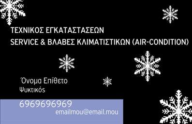 Επαγγελματική κάρτα για Υδραυλικούς Ψύξη Θέρμανση: Αυτή η κάρτα κατέχει την τέχνη του οπτικού σχεδιασμού με σκοπό να αναδείξει την αξιοπιστία και την επαγγελματική εικόνα σας. Χρησιμοποιώντας μια συνδυασμένη παλέτα από θερμούς τόνους μπλε και ασημί, η κάρτα προσφέρει μια αίσθηση μοντέρνας αισθητικής και ταυτόχρονα επαγγελματισμού. Η κομψή γραμματοσειρά σε συνδυασμό με την προσεκτική διάταξη των στοιχείων προσφέρει ευχρηστία και καθαρότητα στην παρουσίαση των πληροφοριών σας.Η αντανάκλαση του επαγγελματισμού στο σχέδιο είναι προφανής, κάνοντάς το ιδανικό για τους ειδικούς στο τομέα των Υδραυλικών και της Ψύξης-Θέρμανσης. Ο συνδυασμός των διακοσμητικών στοιχείων και των γραφικών εικόνων που παραπέμπουν στις υπηρεσίες σας ενισχύει τη συνολική αξιοπιστία και σας καθιστά ιδιαίτερα ελκυστικούς στους πελάτες.Η κάρτα είναι σχεδιασμένη με γνώμονα την προσαρμοστικότητα, επιτρέποντάς σας να προσθέσετε εύκολα το όνομα, τον αριθμό τηλεφώνου, το λογότυπο και άλλα στοιχεία επικοινωνίας. Αυτός ο δυναμικός σχεδιασμός ενδυναμώνει την αναγνωρισιμότητα της επιχείρησής σας, προβάλλοντας παράλληλα τις υπηρεσίες ή τα προϊόντα σας σε μια ευανάγνωστη και ελκυστική μορφή.Μια επαγγελματική κάρτα μπορεί να κάνει τη διαφορά, βοηθώντας σας να ξεχωρίσετε και να αφήσετε θετική εντύπωση στους πελάτες σας. Μπορείτε να κάνετε όποιες αλλαγές θέλετε μέσω του online σχεδιαστικού εργαλείου.