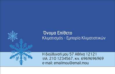 Επαγγελματική κάρτα για Υδραυλικοί Ψύξη ΘέρμανσηΑνακαλύψτε την ιδανική επαγγελματική κάρτα για τους επαγγελματίες του τομέα Ύδρευσης και Θέρμανσης, σχεδιασμένη για να αποπνέει αξιοπιστία και επαγγελματισμό. Η κάρτα διαθέτει ένα κομψό και λειτουργικό σχέδιο, με μία ισχυρή συνδυαστική παλέτα χρωμάτων που ενισχύει τις δυνάμεις της επιχείρησής σας. Οι καθαρές γραμμές και η προσεγμένη διάταξη διασφαλίζουν ότι τα στοιχεία επικοινωνίας σας προβάλλονται με σαφήνεια και επαγγελματισμό.Η γραμματοσειρά είναι σύγχρονη και ευανάγνωστη, προσφέροντας μια αίσθηση σύγχρονου σχεδιασμού που αναδεικνύει την επαγγελματική εικόνα του υδραυλικού. Το background στοιχείο προσθέτει βάθος και δυναμική, καθιστώντας την κάρτα μοναδική. Κάθε του σχεδιαστικό στοιχείο αντανακλά τον επαγγελματισμό και την αξιοπιστία που αναζητούν οι πελάτες σας.Η δυνατότητα προσθήκης στοιχείων όπως το όνομά σας, το τηλέφωνο και το λογότυπο της επιχείρησής σας καθιστά αυτήν την κάρτα εξαιρετικά προσαρμόσιμη, διασφαλίζοντας ότι ανταποκρίνεται στις προσωπικές σας ανάγκες. Φυσικά, η κάρτα μπορεί επίσης να προβάλει τις υπηρεσίες ή τα προϊόντα σας, ενισχύοντας την αναγνωρισιμότητα της επιχείρησής σας.Κάντε τη διαφορά στην αγορά με μια επαγγελματική κάρτα που αφήνει θετική εντύπωση, βοηθώντας σας να ξεχωρίσετε ανάμεσα στους ανταγωνιστές σας. Μπορείτε να κάνετε όποιες αλλαγές θέλετε μέσω του online σχεδιαστικού εργαλείου.
