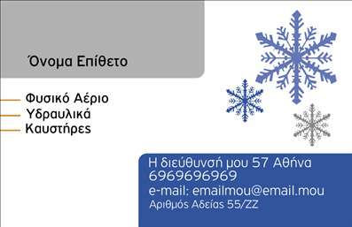 Επαγγελματική κάρτα για Υδραυλικούς Ψύξη ΘέρμανσηΑνακαλύψτε τη μοναδική αυτή επαγγελματική κάρτα σχεδιασμένη αποκλειστικά για επαγγελματίες στον τομέα των Υδραυλικών και των Συστήματων Ψύξης και Θέρμανσης. Ο συνολικός σχεδιασμός της κάρτας συνδυάζει σύγχρονα χρώματα όπως το ανοικτό μπλε και το γκρι, δημιουργώντας μια φρέσκια και επαγγελματική αίσθηση. Η διάταξη είναι καθαρή και οργανωμένη, με ευδιάκριτες πληροφορίες για καλύτερη αναγνωσιμότητα. Η επιλεγμένη γραμματοσειρά προσφέρει έναν συνδυασμό σοβαρότητας και προσιτότητας, ιδανικό για το επάγγελμα.Η κάρτα αυτή αναδεικνύει τον επαγγελματισμό του υδραυλικού, δείχνοντας αξιόπιστη και οργανωτική προσέγγιση. Τα στοιχεία επικοινωνίας και το λογότυπο σας μπορούν να προσαρμοστούν εύκολα, εξασφαλίζοντας ότι οι πελάτες μπορούν να σας βρουν με άνεση. Επιπλέον, οι επαγγελματικές κάρτες προσφέρουν τη δυνατότητα προβολής των υπηρεσιών ή των προϊόντων σας με ελκυστικές γραφικές παραστάσεις που επαυξάνουν την ορατότητα σας στην αγορά.Η συγκεκριμένη κάρτα είναι ένας σπουδαίος τρόπος να ξεχωρίσετε στον κλάδο σας, αφήνοντας θετική εντύπωση στους πελάτες σας. Μπορείτε να κάνετε όποιες αλλαγές θέλετε μέσω του online σχεδιαστικού εργαλείου.