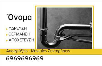Επαγγελματική κάρτα για Υδραυλικοί Ψύξη ΘέρμανσηΑνακαλύψτε την κομψή και επαγγελματική σχεδίαση αυτής της επαγγελματικής κάρτας για Υδραυλικούς που συνδυάζει καταπληκτική αισθητική με πρακτικότητα. Η κάρτα διαθέτει μια μοντέρνα διάταξη που εστιάζει σε καθαρές γραμμές και επαγγελματικούς τόνους, με χρώματα που εμπνέουν εμπιστοσύνη και αξιοπιστία.Η ισχυρή γραμματοσειρά προσδίδει μια αίσθηση στιβαρότητας, ενώ τα background στοιχεία προσθέτουν βάθος και χαρακτήρα χωρίς να αποσπούν την προσοχή από τα κύρια στοιχεία που απαρτίζουν την κάρτα. Ιδιαίτερα στοιχεία όπως λογότυπα και εικόνες σχετικές με τη θέρμανση και ψύξη, εμπλουτίζουν την επαγγελματική εικόνα σας.Το σχέδιο της κάρτας αντανακλά την επαγγελματική σας σχέση με τον πελάτη, προσφέροντας παράλληλα αξιοπιστία και σοβαρότητα στον τομέα σας. Είναι ιδανική για να προβάλετε τις εξειδικευμένες υπηρεσίες σας, από εγκαταστάσεις μέχρι συντηρήσεις, υποδεικνύοντας την εμπειρία σας στον κλάδο.Η κάρτα είναι πλήρως προσαρμόσιμη, επιτρέποντάς σας να προσθέσετε στοιχεία όπως το όνομά σας, το τηλέφωνο και το λογότυπό σας, καθιστώντας την λειτουργική για κάθε επαγγελματία στον τομέα των Υδραυλικών.Επιτρέψτε στην εξαιρετική αυτή κάρτα να σας ξεχωρίσει και να αφήσει θετική εντύπωση στους πελάτες σας. Μπορείτε να κάνετε όποιες αλλαγές θέλετε μέσω του online σχεδιαστικού εργαλείου.