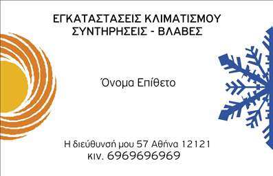 Επαγγελματική κάρτα για Υδραυλικούς - Με τον ιδιαίτερο σχεδιασμό της, αυτή η επαγγελματική κάρτα ψύξης και θέρμανσης εντυπωσιάζει με την κομψότητά της. Οι ζωντανοί τόνοι μπλε και πράσινου προσδίδουν έναν αέρα φρεσκάδας και αξιοπιστίας, ιδανικό για επαγγελματίες του τομέα. Η διάταξη είναι οργανωμένη, με ευδιάκριτη γραμματοσειρά, που καθιστά ευκολότερη την ανάγνωση των στοιχείων επικοινωνίας. Το background της κάρτας περιλαμβάνει αρμονικές γραμμές που παραπέμπουν στο υδραυλικό επάγγελμα, προσδίδοντας δυναμικό χαρακτήρα.Αυτή η κάρτα αντανακλά τον επαγγελματισμό και την αξιοπιστία του τομέα των υδραυλικών, προσφέροντας στους πελάτες αίσθηση ασφάλειας και σιγουριάς για τις υπηρεσίες που παρέχονται. Η ευρύτητα του σχεδίου επιτρέπει την προσθήκη προσωπικών στοιχείων, όπως το όνομα, το τηλέφωνο και το λογότυπο της επιχείρησης, διασφαλίζοντας ότι κάθε επαγγελματίας μπορεί να τη διαμορφώσει σύμφωνα με τις ανάγκες του.Η επαγγελματική κάρτα μπορεί να προβάλει επαγγελματικά τις υπηρεσίες ή τα προϊόντα, όπως εγκαταστάσεις ή επισκευές, δημιουργώντας μια ισχυρή πρώτη εντύπωση στους υποψήφιους πελάτες. Η κάρτα είναι σχεδιασμένη να ξεχωρίζει σε κάθε επαγγελματική συνάντηση ή εκδήλωση, ενισχύοντας τη δυνατότητα του υδραυλικού να αφήσει θετική εντύπωση.Μπορείτε να κάνετε όποιες αλλαγές θέλετε μέσω του online σχεδιαστικού εργαλείου.