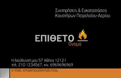 Επαγγελματική κάρτα για ΥδραυλικούςΑνακαλύψτε τη μοναδική επαγγελματική κάρτα που συνδυάζει την κομψότητα με την επαγγελματική εικόνα στον τομέα της Υδραυλικής Ψύξης και Θέρμανσης. Το σχέδιο αυτή της κάρτας αποπνέει δυναμική και αξιοπιστία, με έντονες γραμμές και μοντέρνα χαρακτηριστικά.Η χρήση μοντέρνων χρωμάτων, όπως το μπλε και το λευκό, σε συνδυασμό με μια καθαρή και ευανάγνωστη γραμματοσειρά, δίνουν μια αίσθηση επαγγελματισμού. Το φόντο είναι λιτό και ευχάριστο, επιτρέποντας στα σημαντικά στοιχεία να ξεχωρίζουν με φυσικό τρόπο. Οι λεπτομέρειες που σχετίζονται με το επάγγελμα ενσωματώνονται με τέτοιο τρόπο ώστε η κάρτα να είναι οπτικά ελκυστική και χρήσιμη.Η επαγγελματική κάρτα αυτή επιτρέπει στους υδραυλικούς να προσθέσουν τα προσωπικά τους στοιχεία, όπως όνομα, τηλεφωνικό αριθμό και λογότυπο της επιχείρησης, καθιστώντας την ευέλικτη και λειτουργική. Έτσι, διασφαλίζεται ότι οι δυνητικοί πελάτες μπορούν να επικοινωνήσουν εύκολα για τις υπηρεσίες τους.Επιπλέον, έχετε τη δυνατότητα να προβείτε σε αναλυτική παρουσίαση των υπηρεσιών ή προϊόντων σας, δημιουργώντας μια ολοκληρωμένη εικόνα της επιχείρησής σας στον πελάτη.Αυτή η κάρτα δεν είναι μόνο ένα εργαλείο επικοινωνίας, αλλά και μια στρατηγική για να ξεχωρίσετε στην αγορά και να αφήσετε θετική εντύπωση στους πελάτες σας.Μπορείτε να κάνετε όποιες αλλαγές θέλετε μέσω του online σχεδιαστικού εργαλείου.