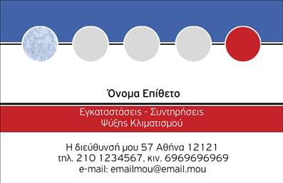 Επαγγελματική κάρτα για ΥδραυλικούςΑνακαλύψτε την ιδανική επαγγελματική κάρτα για τους Υδραυλικούς που ειδικεύονται στην Ψύξη και Θέρμανση. Το σχέδιο διαθέτει έναν δυναμικό συνδυασμό χρωμάτων, που συνδυάζει επαγγελματισμό και αισθητική, με υψηλής ποιότητας εκτυπώσεις που αντιπροσωπεύουν την αξιοπιστία του κλάδου. Η επιλεγμένη γραμματοσειρά είναι καθαρή και ευανάγνωστη, ενώ τα background στοιχεία προσθέτουν μια σύγχρονη νότα.Αυτή η κάρτα αντανακλά τον επαγγελματικό χαρακτήρα των Υδραυλικών, υπογραμμίζοντας την εμπειρία και την εξειδίκευση τους. Μπορείτε να προσθέσετε εύκολα τα προσωπικά σας στοιχεία, όπως όνομα, τηλέφωνο και λογότυπο, διατηρώντας τη λειτουργικότητα και την ευκολία στην επικοινωνία.Είναι ιδανική για την προβολή των υπηρεσιών σας, δείχνοντας στους πελάτες σας την αφοσίωση και την επαγγελματική σας προσέγγιση στον τομέα της Ψύξης και Θέρμανσης. Η επαγγελματική κάρτα σας βοηθά να ξεχωρίσετε και να αφήσετε μια θετική εντύπωση σε κάθε επαφή σας.Μπορείτε να κάνετε όποιες αλλαγές θέλετε μέσω του online σχεδιαστικού εργαλείου.
