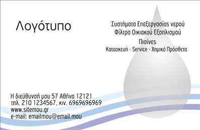 Επαγγελματική κάρτα για Υδραυλικούς Ψύξη ΘέρμανσηΑνακαλύψτε την ιδανική επαγγελματική κάρτα για τους υδραυλικούς ψύξης και θέρμανσης, σχεδιασμένη με προσοχή στη λεπτομέρεια και την αισθητική. Η κάρτα χαρακτηρίζεται από ένα μοντέρνο χρωματικό schema, όπου οι αποχρώσεις του μπλε και του γκρι συνδυάζονται άψογα για να αναδείξουν την ενεργειακή και επαγγελματική φυσιογνωμία του επαγγέλματος.Η διάταξη είναι καθαρή και ευανάγνωστη, με ευχάριστη γραμματοσειρά που διευκολύνει την ανάγνωση. Το background στοιχεία προσδίδουν μια αίσθηση σύγχρονης τεχνολογίας, ώστε κάθε πελάτης να νιώθει άνετα με τον επαγγελματία.Η κάρτα όχι μόνο αναδεικνύει την προσωπικότητα του υδραυλικού, αλλά και αντανακλά τον επαγγελματισμό και την αξιοπιστία που απαιτεί το αντικείμενο. Οι συνδυασμοί χρωμάτων και οι σχεδιαστικές γραμμές την καθιστούν ιδανική για να κοινοποιηθούν οι εξατομικευμένες υπηρεσίες ή προϊόντα που προσφέρετε.Μπορείτε εύκολα να προσθέσετε στοιχεία όπως το όνομά σας, το τηλέφωνο και το λογότυπο της επιχείρησής σας, κάνοντάς την κάρτα σας ακόμα πιο προσωπική και επαγγελματική, τέλεια για τις εκτυπώσεις σας.Αυτή η επαγγελματική κάρτα θα διασφαλίσει ότι θα ξεχωρίσετε στον τομέα σας και θα αφήσετε θετική εντύπωση στους πελάτες σας. Μπορείτε να κάνετε όποιες αλλαγές θέλετε μέσω του online σχεδιαστικού εργαλείου.