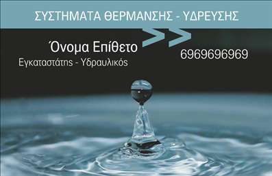 Επαγγελματική κάρτα για Υδραυλικούς Ψύξη Θέρμανση: Προσφέρετε τις υπηρεσίες σας με στυλ και επαγγελματισμό χάρη σε αυτή τη μοναδική κάρτα. Το σχέδιο ξεχωρίζει για την κομψή και λειτουργική του διάταξη, με μια δυναμική ωχρή απόχρωση που αποπνέει αξιοπιστία και σταθερότητα. Οι καθαρές γραμμές και η κομψή γραμματοσειρά εξασφαλίζουν ότι τα στοιχεία σας είναι ευδιάκριτα, ενώ τα background στοιχεία προσθέτουν μία φρέσκια αίσθηση στην κάρτα.Το σχέδιο αυτής της επαγγελματικής κάρτας αποπνέει επαγγελματισμό και αξιοπιστία, ιδανικό για επαγγελματίες του κλάδου σας. Αναδεικνύει την εμπειρία σας στους τομείς της υδραυλικής και της θέρμανσης, κάνοντάς την την ιδανική επιλογή για κάθε επαγγελματία που επιθυμεί να εντυπωσιάσει.Μέσω αυτής της κάρτας, μπορείτε εύκολα να προσθέσετε το όνομά σας, τον αριθμό τηλεφώνου σας, το λογότυπό σας και οποιαδήποτε άλλη πληροφορία κρίσιμης σημασίας. Αυτές οι επαγγελματικές κάρτες σας δίνουν την ελευθερία να αναδείξετε τις υπηρεσίες και τα προϊόντα σας με ευκολία.Η κάρτα σας βοηθά να ξεχωρίσετε στον ανταγωνισμό, δίνοντας μια θετική εντύπωση στους πελάτες σας και προσφέροντας μία επαγγελματική εικόνα του εαυτού σας.Μπορείτε να κάνετε όποιες αλλαγές θέλετε μέσω του online σχεδιαστικού εργαλείου.
