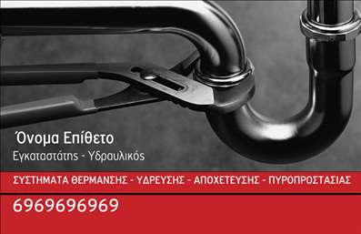 Επαγγελματική κάρτα για Υδραυλικοί Ψύξη ΘέρμανσηΑνακαλύψτε την απόλυτη επαγγελματική κάρτα που αντανακλά την αξιοπιστία και την επαγγελματικότητα του τομέα των Υδραυλικών Ψύξης Θέρμανσης. Με έναν μοντέρνο και καθαρό σχεδιασμό, αυτή η κάρτα εξασφαλίζει ότι θα κάνετε εντύπωση. Το χρώμα που κυριαρχεί είναι ένα κομψό μπλε, που παραπέμπει σε στοιχεία νερού και θέρμανσης, και η διάταξή της είναι προσεγμένη, με ευανάγνωστη γραμματοσειρά που διευκολύνει την αναγνωσιμότητα. Τα background στοιχεία, όπως γραφίδες που παραπέμπουν σε σωληνώσεις, προσθέτουν μία μοναδική αίσθηση και ταυτότητα στην κάρτα, ενισχύοντας την αίσθηση του επαγγελματισμού.Η επαγγελματική κάρτα είναι ιδανικά διαμορφωμένη ώστε να επιτρέπει την εύκολη προσθήκη στοιχείων όπως το όνομα, το τηλέφωνο, και το λογότυπο της επιχείρησής σας. Αυτό διασφαλίζει ότι οι πελάτες σας θα έχουν πάντα τα στοιχεία επικοινωνίας σας στο χέρι.Επιπλέον, μπορείτε να χρησιμοποιήσετε την κάρτα σας για να προβληθούν οι υπηρεσίες ή τα προϊόντα που προσφέρετε, διευρύνοντας έτσι την επίδρασή σας στην αγορά. Σκοπός της είναι να σας βοηθήσει να ξεχωρίσετε και να αφήσετε μία θετική εντύπωση στους πελάτες.Μπορείτε να κάνετε όποιες αλλαγές θέλετε μέσω του online σχεδιαστικού εργαλείου.