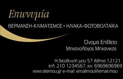 Επαγγελματική κάρτα για ΥδραυλικούςΑνακαλύψτε την απόλυτη επαγγελματική κάρτα που θα ενθουσιάσει τους πελάτες σας! Το σχεδιαστικό της σχήμα είναι κομψό και σύγχρονο, με κύρια χρώματα που συνδυάζουν το βαθύ μπλε και το λευκό, αποπνέοντας σοβαρότητα και επαγγελματισμό. Η διάταξη είναι καθαρή και ευανάγνωστη, με κατάλληλη γραμματοσειρά για να αναδείξει τις σημαντικές πληροφορίες σας. Τα background στοιχεία προσθέτουν μια διακριτική αλλά κομψή αίσθηση στο σύνολο.Η κάρτα αυτή δεν είναι μόνο αισθητικά ελκυστική αλλά και λειτουργική. Κάθε στοιχείο, από το λογότυπο της επιχείρησης έως τα στοιχεία επικοινωνίας όπως το όνομα και το τηλέφωνο, μπορεί να προστεθεί εύκολα, εξασφαλίζοντας την απόλυτη προσαρμοστικότητα σας. Αυτός ο σχεδιασμός αντικατοπτρίζει τη δέσμευση σας προς τους πελάτες σας, προσφέροντας ταυτόχρονα αξιοπιστία και επαγγελματισμό.Ειδικά για τον τομέα της ψύξης και θέρμανσης, αυτή η επαγγελματική κάρτα αναδεικνύει τις υπηρεσίες σας και σας βοηθά να ξεχωρίσετε από τον ανταγωνισμό. Δημιουργώντας μια θετική εντύπωση, ενισχύετε τις ευκαιρίες για συνεργασίες και συστάσεις.Μπορείτε να κάνετε όποιες αλλαγές θέλετε μέσω του online σχεδιαστικού εργαλείου.