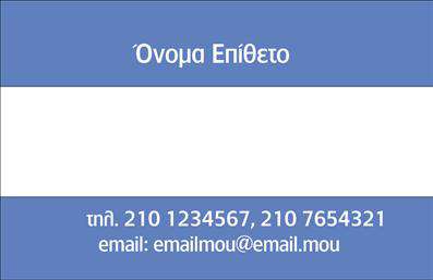 Επαγγελματική κάρτα για ΥδραυλικούςΗ επαγγελματική κάρτα για υδραυλικούς παρουσιάζει μια κομψή και επαγγελματική αισθητική, ιδανική για να αναδείξει την επιχείρησή σας στον τομέα της ψύξης και θέρμανσης. Με ένα ισχυρό συνδυασμό χρωμάτων που ενσωματώνει την αίσθηση της αξιοπιστίας και της τεχνογνωσίας, η διάταξη της κάρτας είναι καλά οργανωμένη, με καθαρές γραμμές και μοντέρνα γραμματοσειρά. Το background περιλαμβάνει λεπτομέρειες σχετικές με το επάγγελμα, που προσθέτουν έναν δυναμικό χαρακτήρα στο σχέδιο.Η κάρτα αντανακλά τα χαρακτηριστικά του επαγγελματισμού και της αξιοπιστίας που απαιτούνται για την επιτυχία στον τομέα των υδραυλικών εργασιών. Κάθε στοιχείο έχει σχεδιαστεί σκέφτοντας τις ανάγκες των πελατών σας, ενισχύοντας την εικόνα σας ως επαγγελματία.Υπάρχει η δυνατότητα να προσαρμόσετε τη κάρτα σας προσθέτοντας στοιχεία όπως το όνομα, το τηλέφωνο, και το λογότυπο της επιχείρησής σας, καθιστώντας την λειτουργική και προσωπική. Επιπλέον, μπορεί να προβάλει τις υπηρεσίες ή τα προϊόντα σας, διευκολύνοντας τη γνωστοποίηση των προσφορών σας στους πελάτες.Αυτή η επαγγελματική κάρτα σας βοηθά να ξεχωρίσετε, αφήνοντας μια θετική εντύπωση που αναδύει σοβαρότητα και επαγγελματική ακεραιότητα.Μπορείτε να κάνετε όποιες αλλαγές θέλετε μέσω του online σχεδιαστικού εργαλείου.