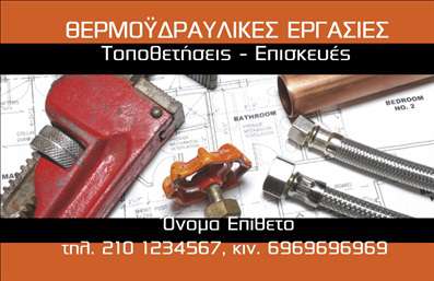 Επαγγελματική κάρτα για Υδραυλικοί Ψύξη ΘέρμανσηΑναδείξτε την επαγγελματική σας εικόνα με αυτή τη μοντέρνα και κομψή επαγγελματική κάρτα, ιδανική για επαγγελματίες του τομέα σας. Η κάρτα διαθέτει έντονα χρώματα που τραβούν την προσοχή, ενώ η διάταξη των στοιχείων είναι φιλική προς το χρήστη, καθιστώντας την εύκολη στην ανάγνωση.Η γραμματοσειρά που έχει επιλεχθεί, προσδίδει ένα προσιτό αλλά ταυτόχρονα επαγγελματικό ύφος, ενώ τα background στοιχεία ενισχύουν την οπτική αίσθηση, προσφέροντας μια αίσθηση δυναμισμού. Με την προσεγμένη αισθητική της, η κάρτα επιτυγχάνει να αντανακλά τον επαγγελματισμό και την αξιοπιστία του επαγγέλματος σας.Ένα από τα κύρια χαρακτηριστικά της κάρτας αυτής είναι η προσαρμοστικότητα της. Μπορείτε εύκολα να προσθέσετε το όνομα, το τηλέφωνο και το λογότυπό σας, δίνοντάς της μία πιο προσωπική πινελιά. Αυτός ο τομέας επιτρέπει την ευελιξία στην προσαρμογή για να ικανοποιήσει τις ανάγκες σας.Επιπλέον, η κάρτα αυτή μπορεί να προβάλει τις υπηρεσίες σας, όπως ανακατασκευή συστημάτων θέρμανσης, εγκατάσταση ψύξης ή άλλες σχετικές υπηρεσίες, βοηθώντας σας να ξεχωρίσετε από τον ανταγωνισμό.Μην παραλείψετε να αφήσετε θετική εντύπωση στους πελάτες σας με αυτή την εντυπωσιακή κάρτα που θα σας βοηθήσει να ξεχωρίσετε. Μπορείτε να κάνετε όποιες αλλαγές θέλετε μέσω του online σχεδιαστικού εργαλείου.
