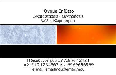 Επαγγελματική κάρτα για ΥδραυλικούςΑνακαλύψτε την ιδανική επαγγελματική κάρτα για τους Υδραυλικούς στο ιδανικό design που συνδυάζει λειτουργικότητα και αισθητική. Με ένα δυναμικό και επαγγελματικό σχέδιο, αυτή η κάρτα θα κερδίσει τις εντυπώσεις όσων τη δουν. Τα χρώματα που επιλέγονται είναι εντυπωσιακά, προβάλλοντας μια αίσθηση αξιοπιστίας και επαγγελματισμού.Η διάταξη είναι καθαρή και οργανωμένη, με ευανάγνωστη γραμματοσειρά που διευκολύνει την ανάγνωση των πληροφοριών. Οι εικόνες στο background προσθέτουν μία σύγχρονη και τεχνική αίσθηση, θυμίζοντας άμεσα τις υπηρεσίες που προσφέρετε.Αυτό το σχέδιο αναδεικνύει την επαγγελματική ταυτότητα των υδραυλικών, αντανακλώντας την πίστη και την πιστοποίηση στις υπηρεσίες τους. Η δυνατότητα προσθήκης στοιχείων όπως όνομα, τηλέφωνο και λογότυπο επιτρέπει την πλήρη εξατομίκευση της κάρτας.Η κάρτα αυτή δεν προβάλλει απλώς τα στοιχεία σας, αλλά και τις υπηρεσίες που παρέχετε, δίνοντας τη δυνατότητα στους πελάτες σας να αντιληφθούν την ποιότητα της δουλειάς σας με μία απλή ματιά.Αφήστε μια θετική εντύπωση και ξεχωρίστε από τον ανταγωνισμό με αυτή την εντυπωσιακή επαγγελματική κάρτα. Μπορείτε να κάνετε όποιες αλλαγές θέλετε μέσω του online σχεδιαστικού εργαλείου.