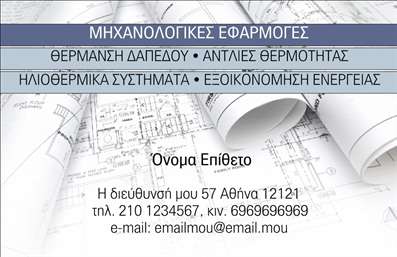 Επαγγελματική κάρτα για Υδραυλικούς Ψύξη ΘέρμανσηΗ επαγγελματική κάρτα αυτή έχει σχεδιαστεί με προσοχή στη λεπτομέρεια και την αισθητική, παρουσιάζοντας μια σύγχρονη και επαγγελματική εμφάνιση. Τα χρώματα που χρησιμοποιούνται συνδυάζουν τους τόνους του μπλε και του ασημί, που συμβολίζουν την αξιοπιστία και τη σταθερότητα. Η διάταξη είναι ισορροπημένη, με καθαρές γραμμές και ευανάγνωστη γραμματοσειρά, γεγονός που διευκολύνει την αναγνωσιμότητα των στοιχείων.Το σχέδιο της κάρτας αποπνέει επαγγελματισμό με την προσεγμένη επιλογή γραφικών στοιχείων και φόντων που σχετίζονται με την υδραυλική και θερμική βιομηχανία. Κάθε λεπτομέρεια έχει σχεδιαστεί για να ενισχύσει την εικόνα του επαγγελματία, ενώ ταυτόχρονα μεταφέρει ένα μήνυμα αξιοπιστίας και εξειδίκευσης.Η κάρτα αυτή προσφέρει την ευχέρεια να προσαρμόσετε στοιχεία όπως το όνομα, το τηλέφωνο και το λογότυπό σας, κάνοντάς την προσωπική και μοναδική. Με αυτόν τον τρόπο, μπορείτε να αφήσετε θετική εντύπωση στους πελάτες σας και να ξεχωρίσετε στην αγορά των επαγγελματικών καρτών.Αν οι υπηρεσίες σας περιλαμβάνουν υδραυλικές και θερμικές λύσεις, αυτή η κάρτα μπορεί να προβάλλει αποτελεσματικά ό,τι προσφέρετε, ενισχύοντας την εικόνα σας στην αγορά.Μπορείτε να κάνετε όποιες αλλαγές θέλετε μέσω του online σχεδιαστικού εργαλείου.